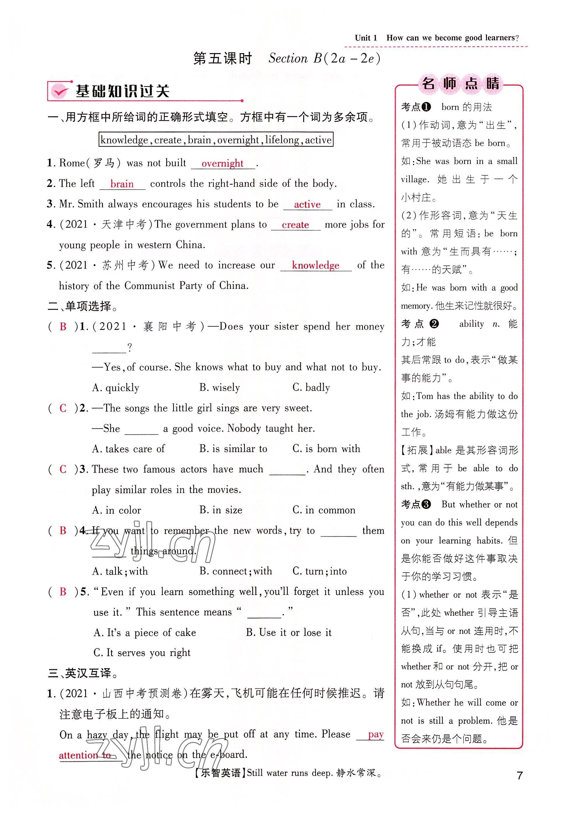 2022年名师测控九年级英语上册人教版山西专版 参考答案第7页