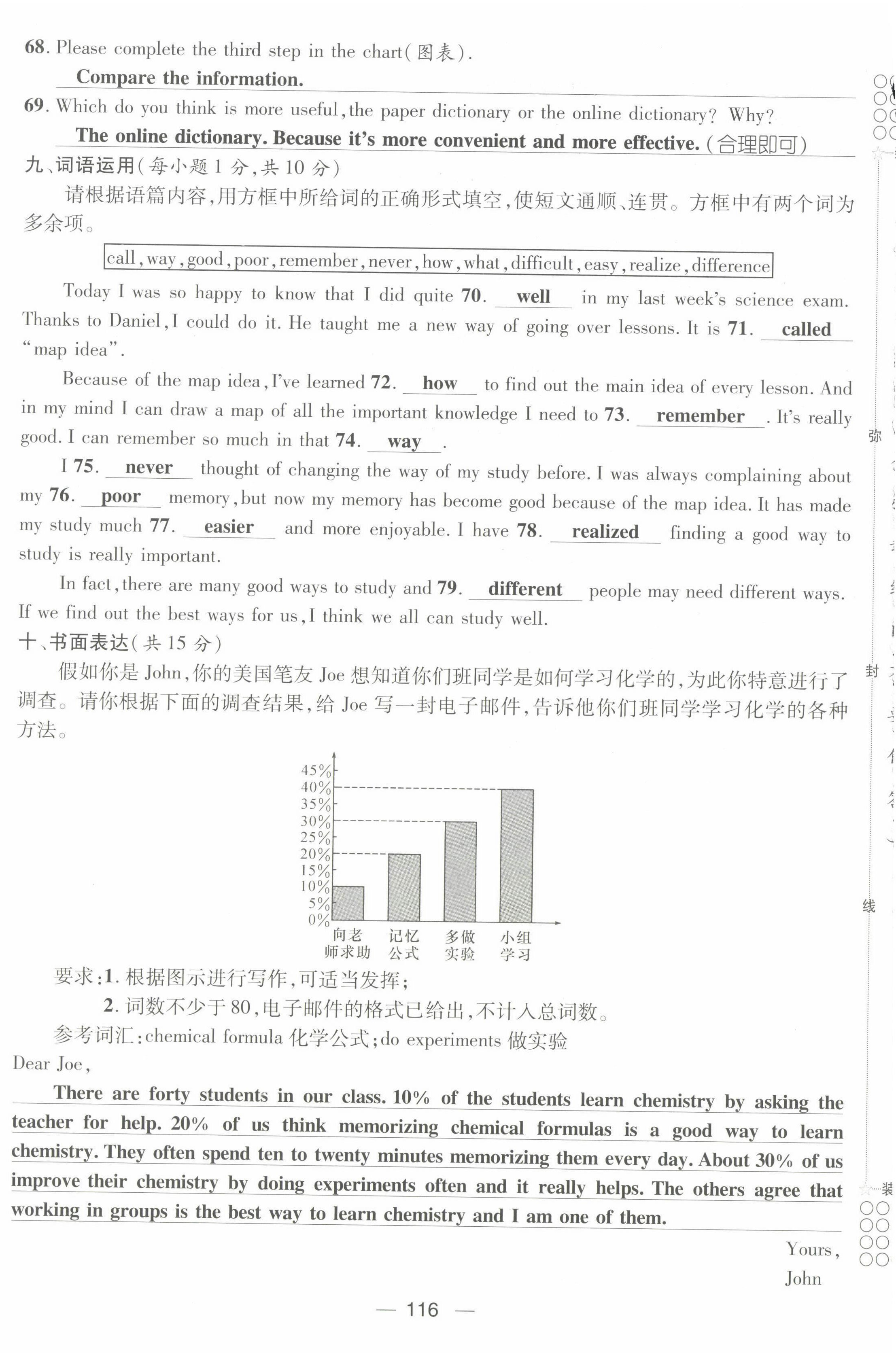 2022年名师测控九年级英语上册人教版山西专版 第8页