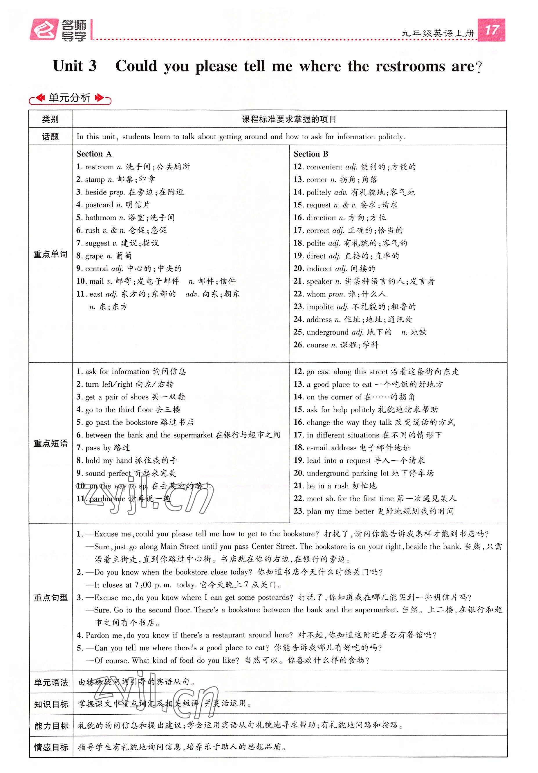 2022年名师测控九年级英语上册人教版山西专版 参考答案第17页