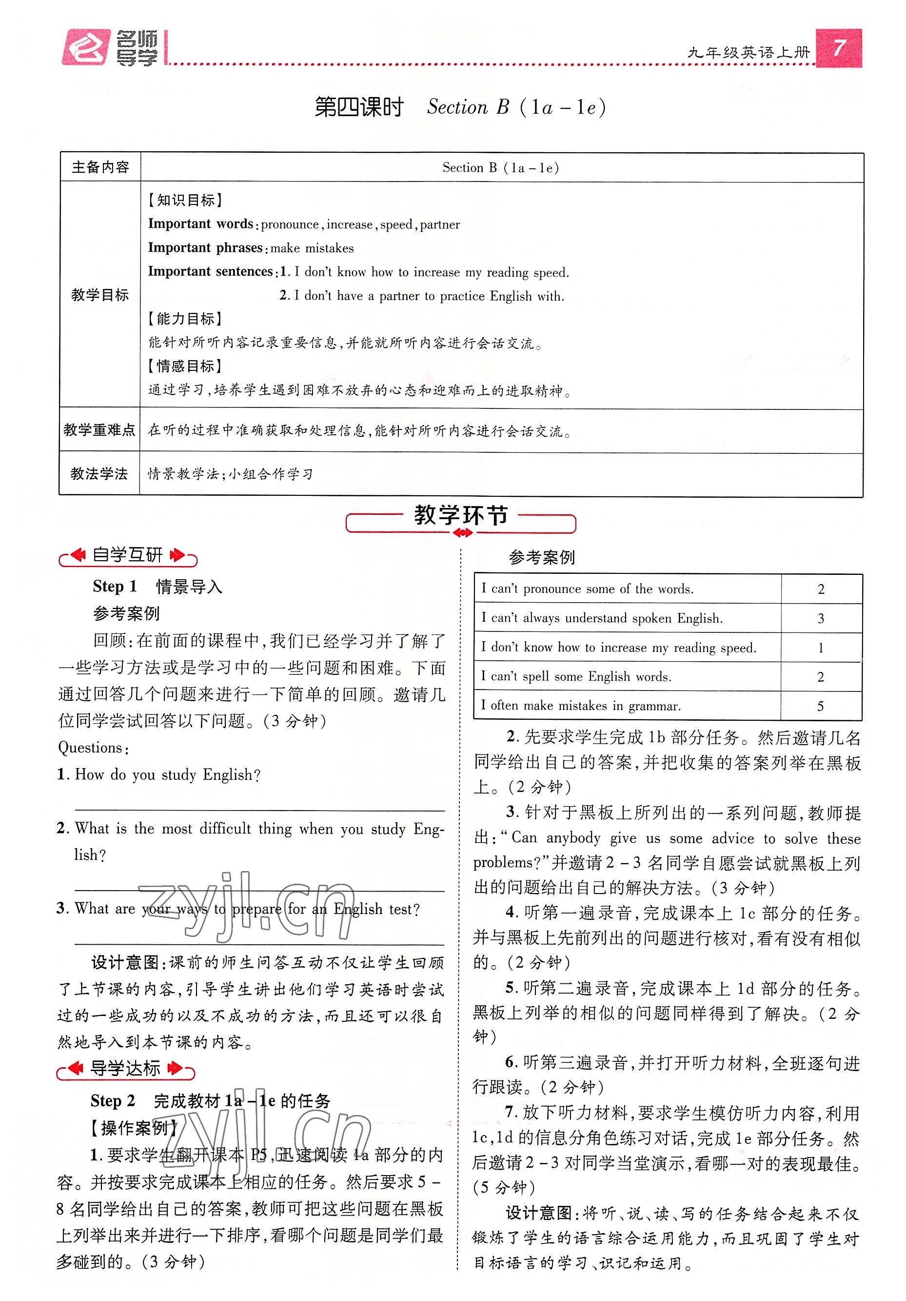 2022年名师测控九年级英语上册人教版山西专版 参考答案第7页