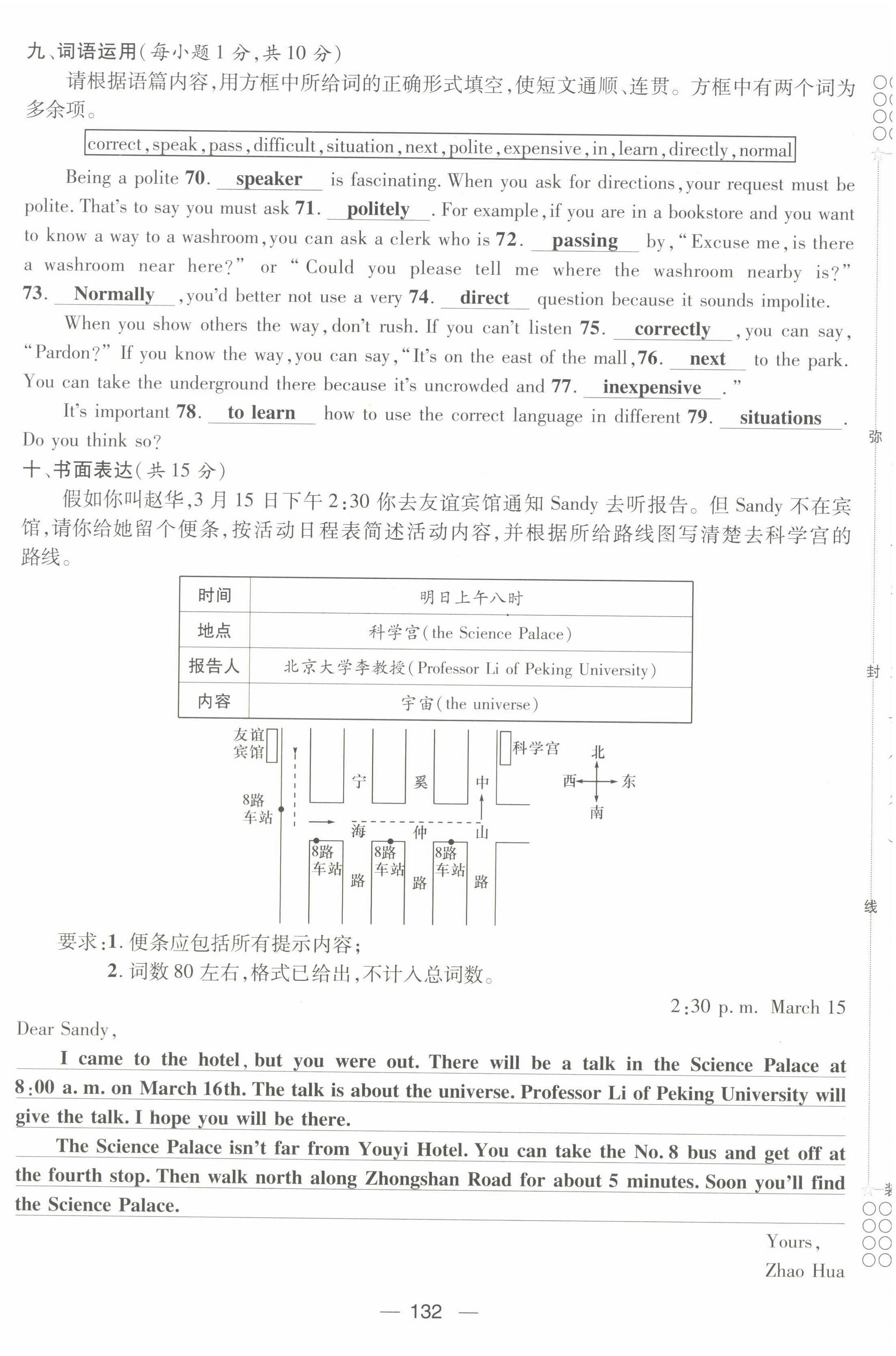 2022年名师测控九年级英语上册人教版山西专版 第24页