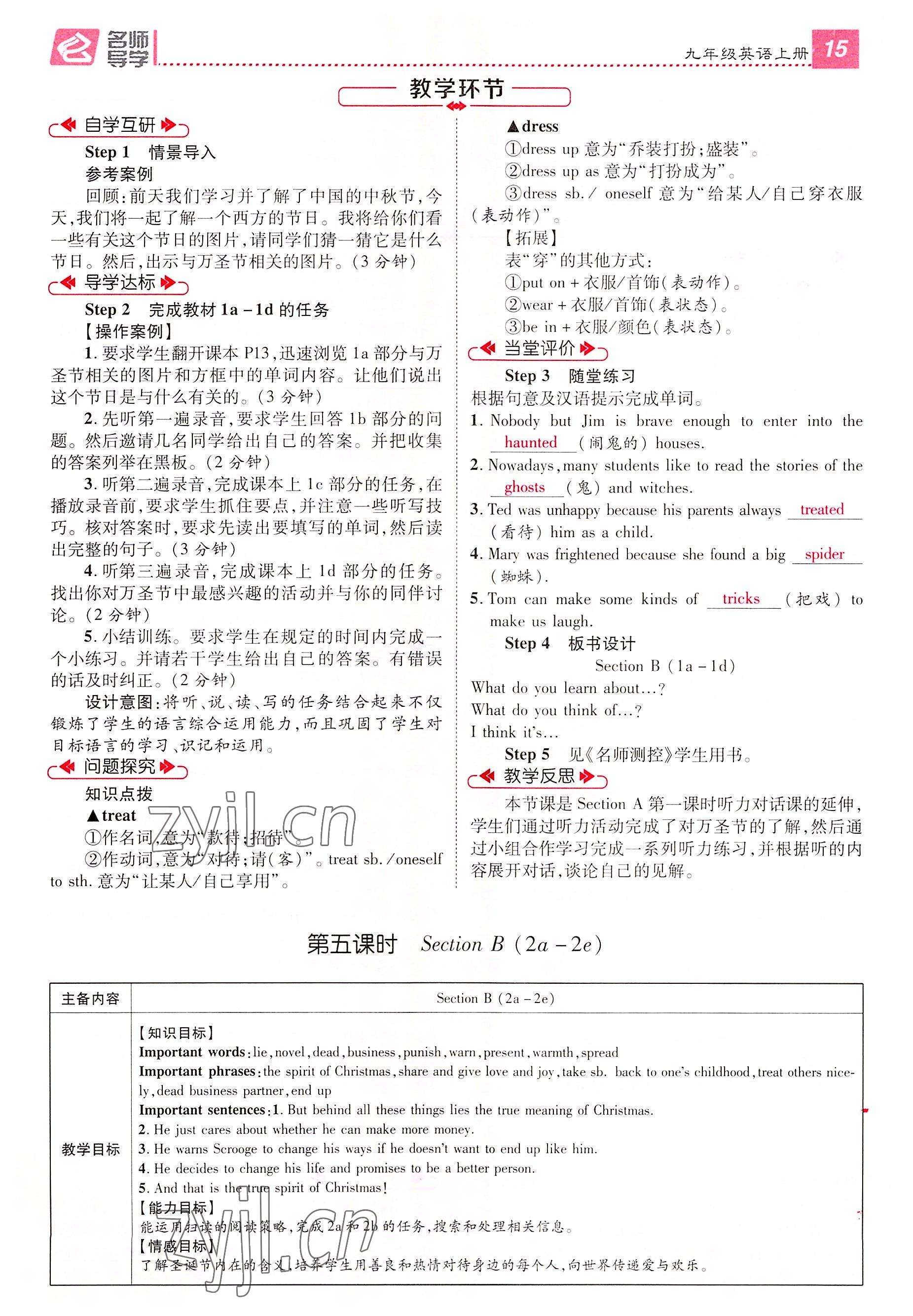 2022年名师测控九年级英语上册人教版山西专版 参考答案第15页