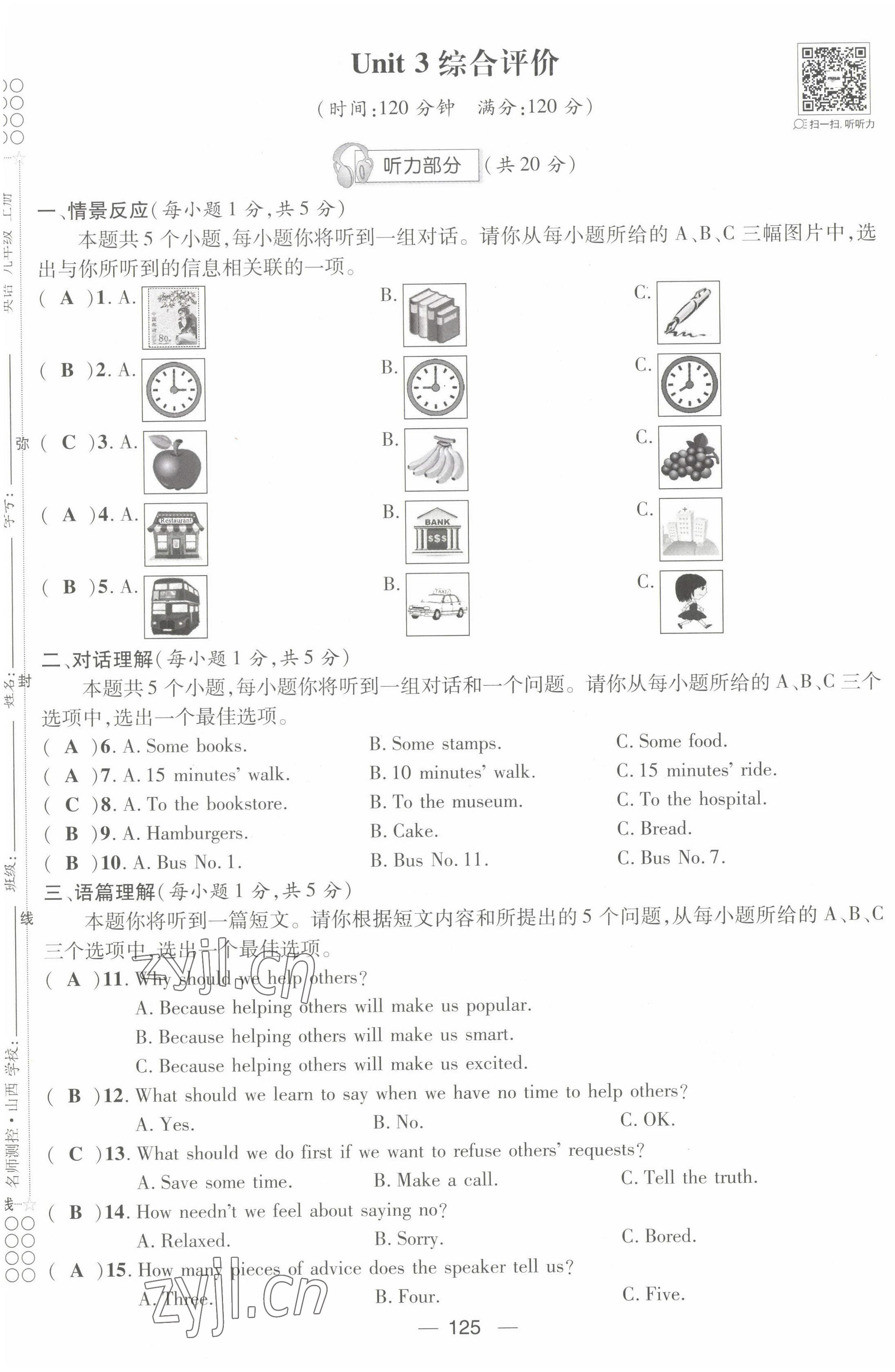 2022年名师测控九年级英语上册人教版山西专版 第17页