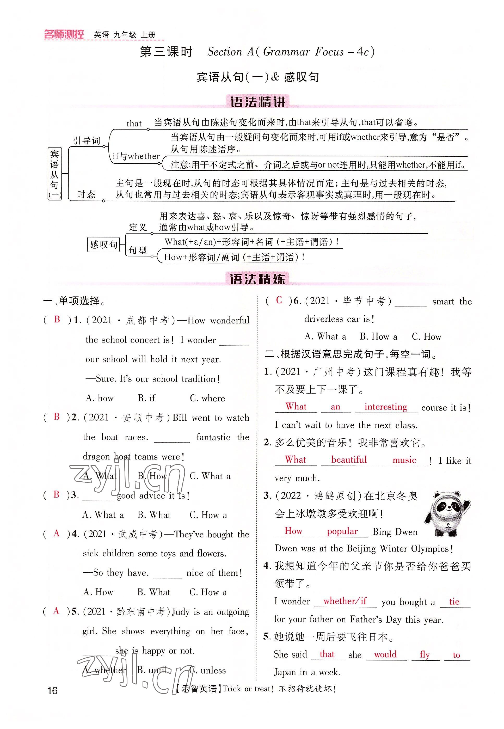 2022年名师测控九年级英语上册人教版山西专版 参考答案第16页