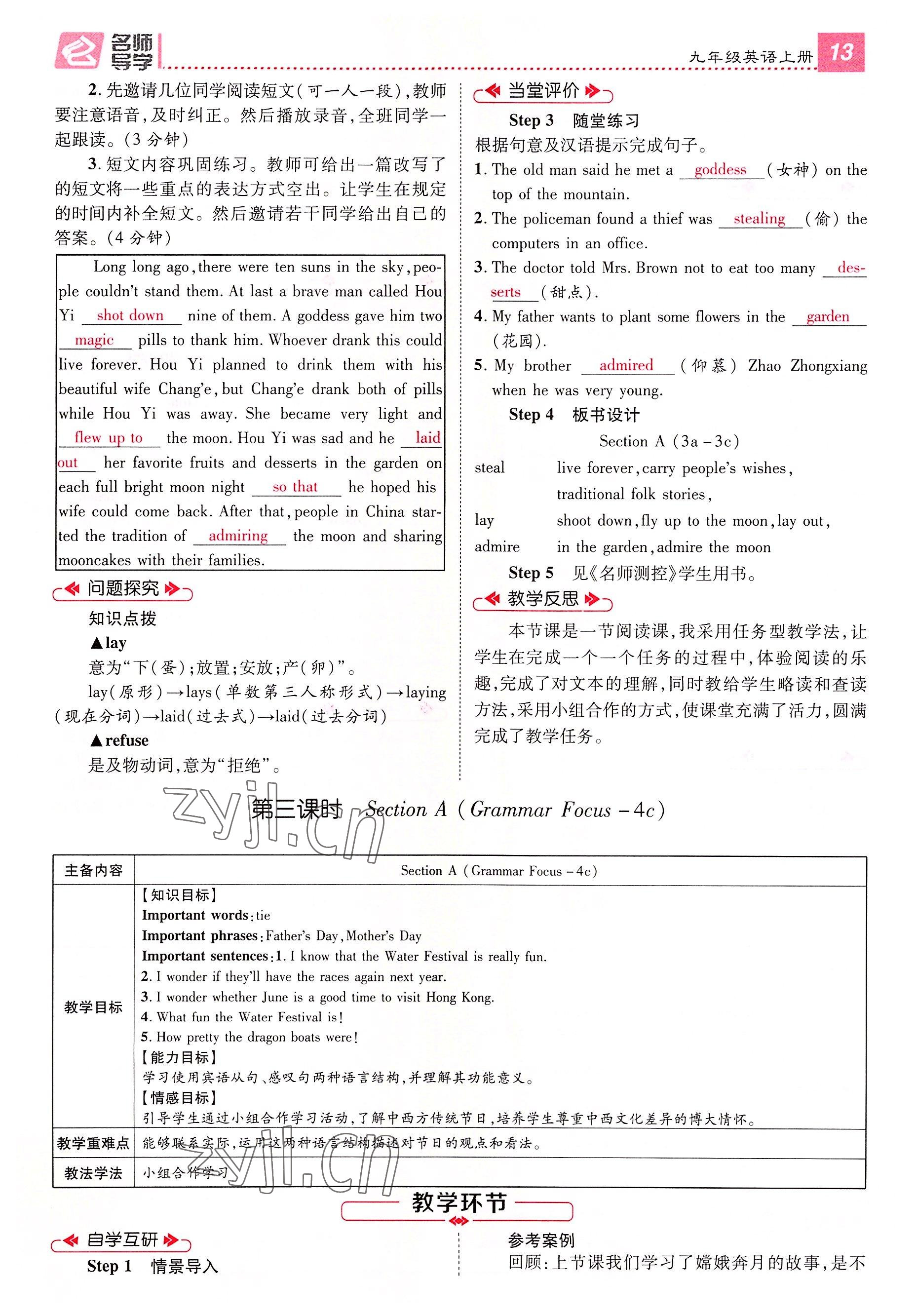 2022年名師測(cè)控九年級(jí)英語(yǔ)上冊(cè)人教版山西專版 參考答案第13頁(yè)