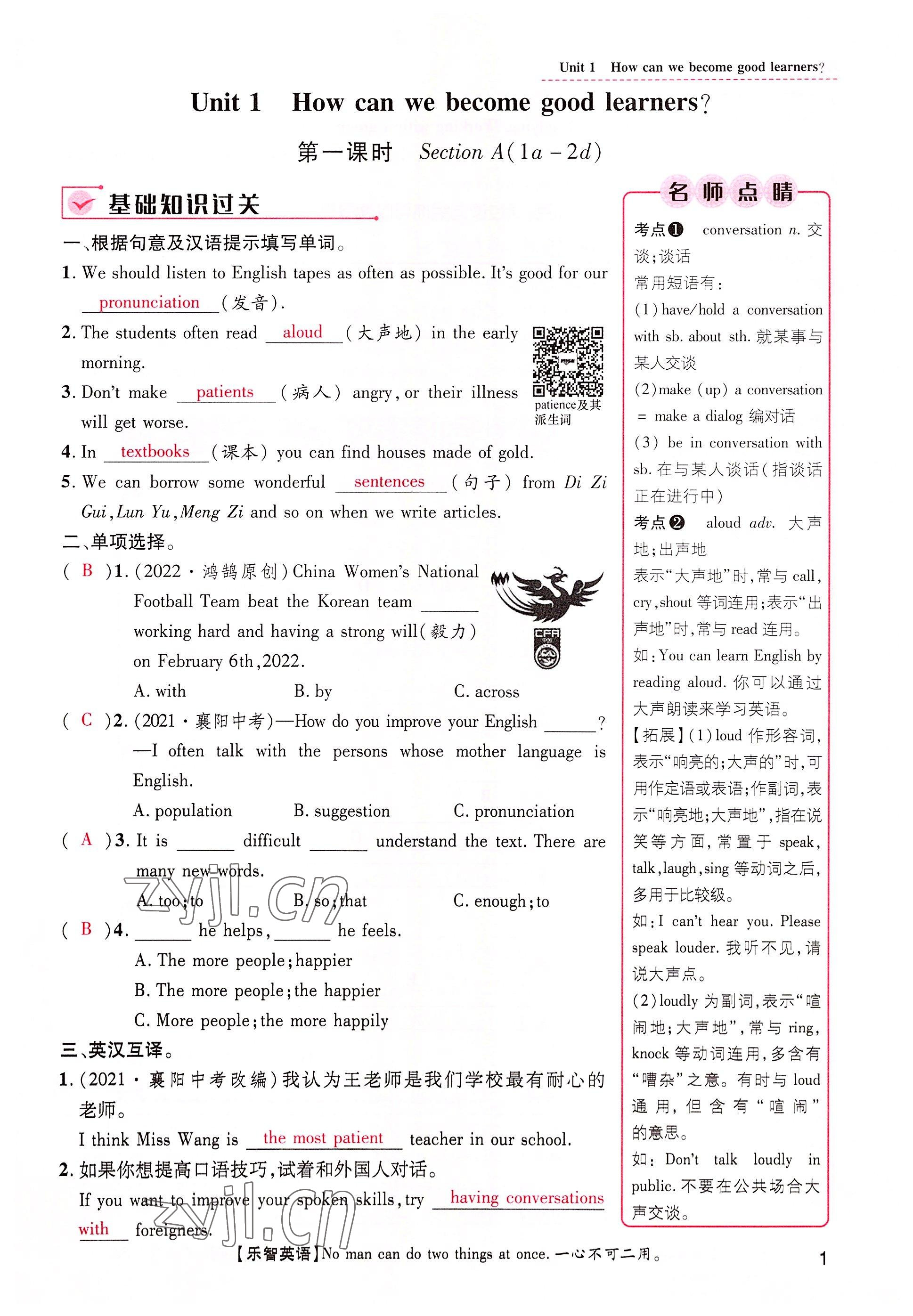 2022年名师测控九年级英语上册人教版山西专版 参考答案第1页