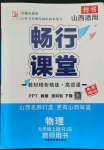 2022年暢行課堂九年級(jí)物理上冊(cè)人教版山西專版