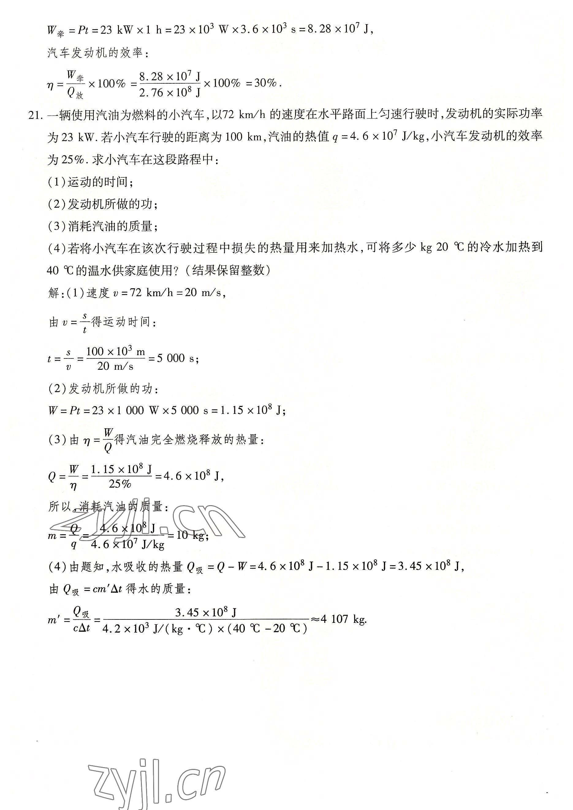 2022年暢行課堂九年級(jí)物理上冊(cè)人教版山西專版 第12頁(yè)