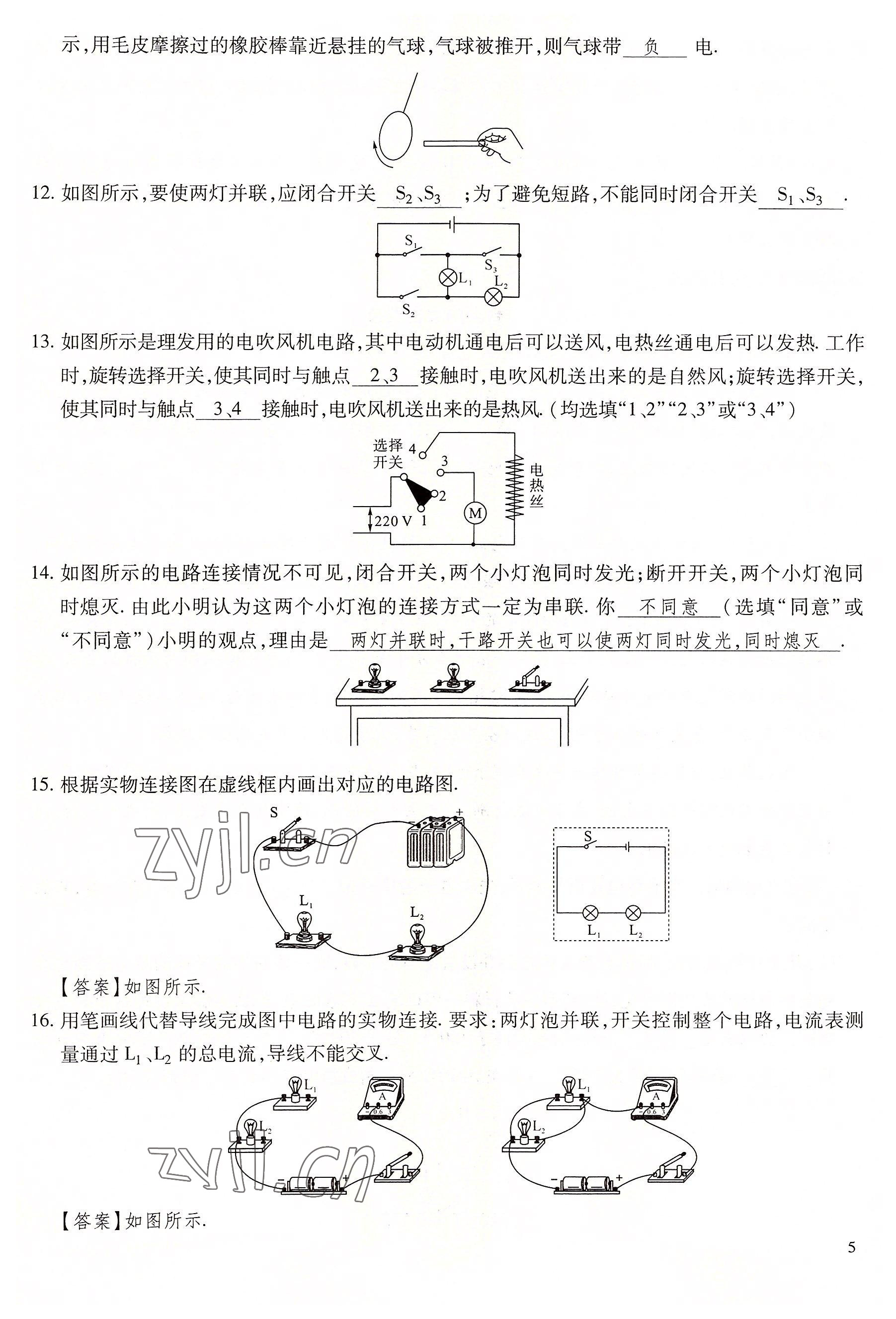 2022年暢行課堂九年級(jí)物理上冊(cè)人教版山西專版 第15頁(yè)