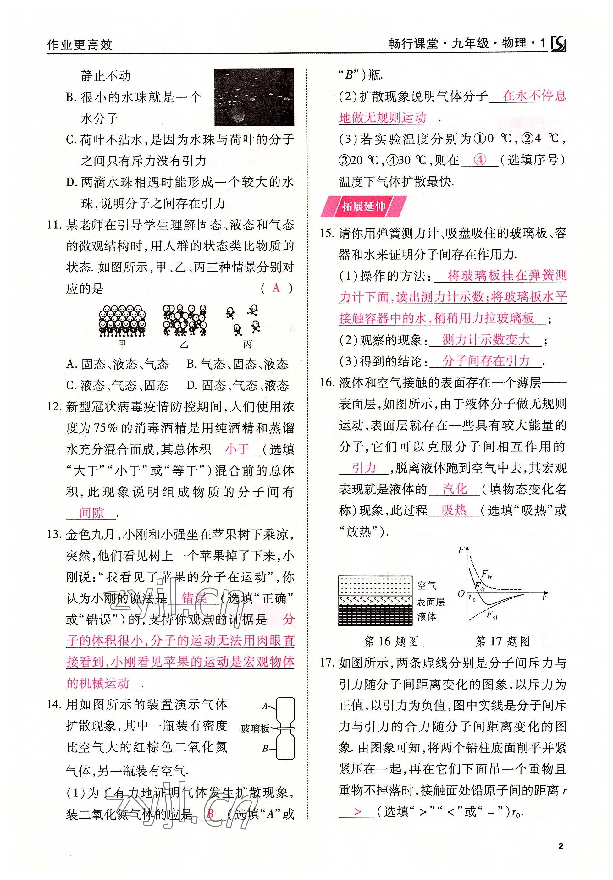 2022年暢行課堂九年級(jí)物理上冊(cè)人教版山西專版 參考答案第2頁(yè)