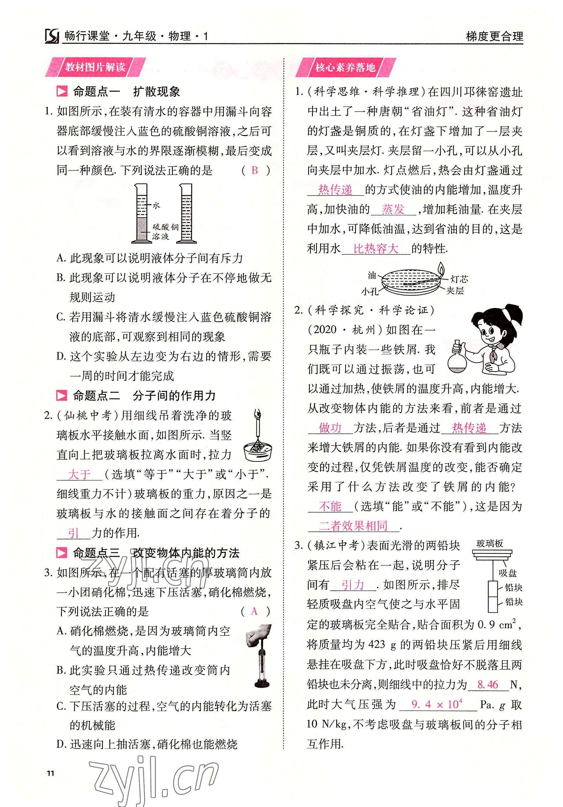 2022年暢行課堂九年級(jí)物理上冊(cè)人教版山西專版 參考答案第11頁(yè)