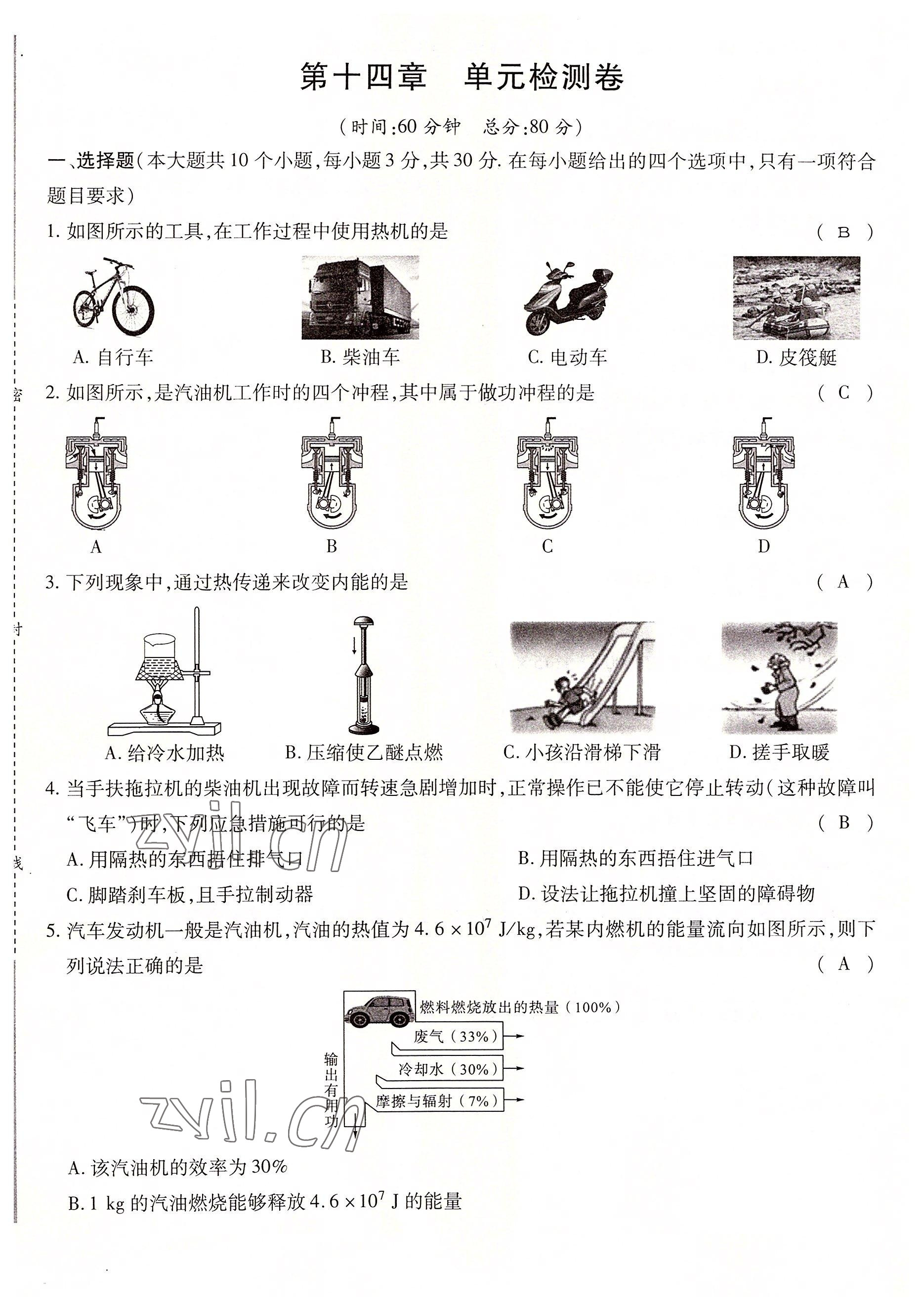 2022年暢行課堂九年級物理上冊人教版山西專版 第7頁