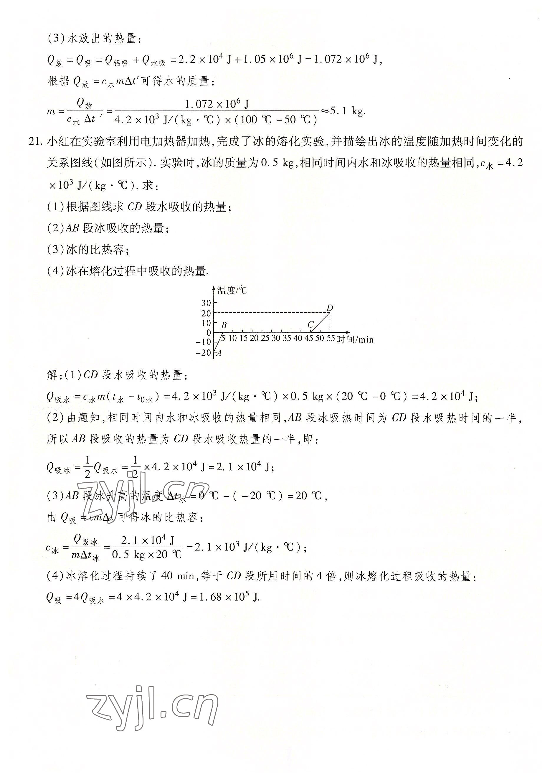 2022年暢行課堂九年級(jí)物理上冊(cè)人教版山西專版 第6頁