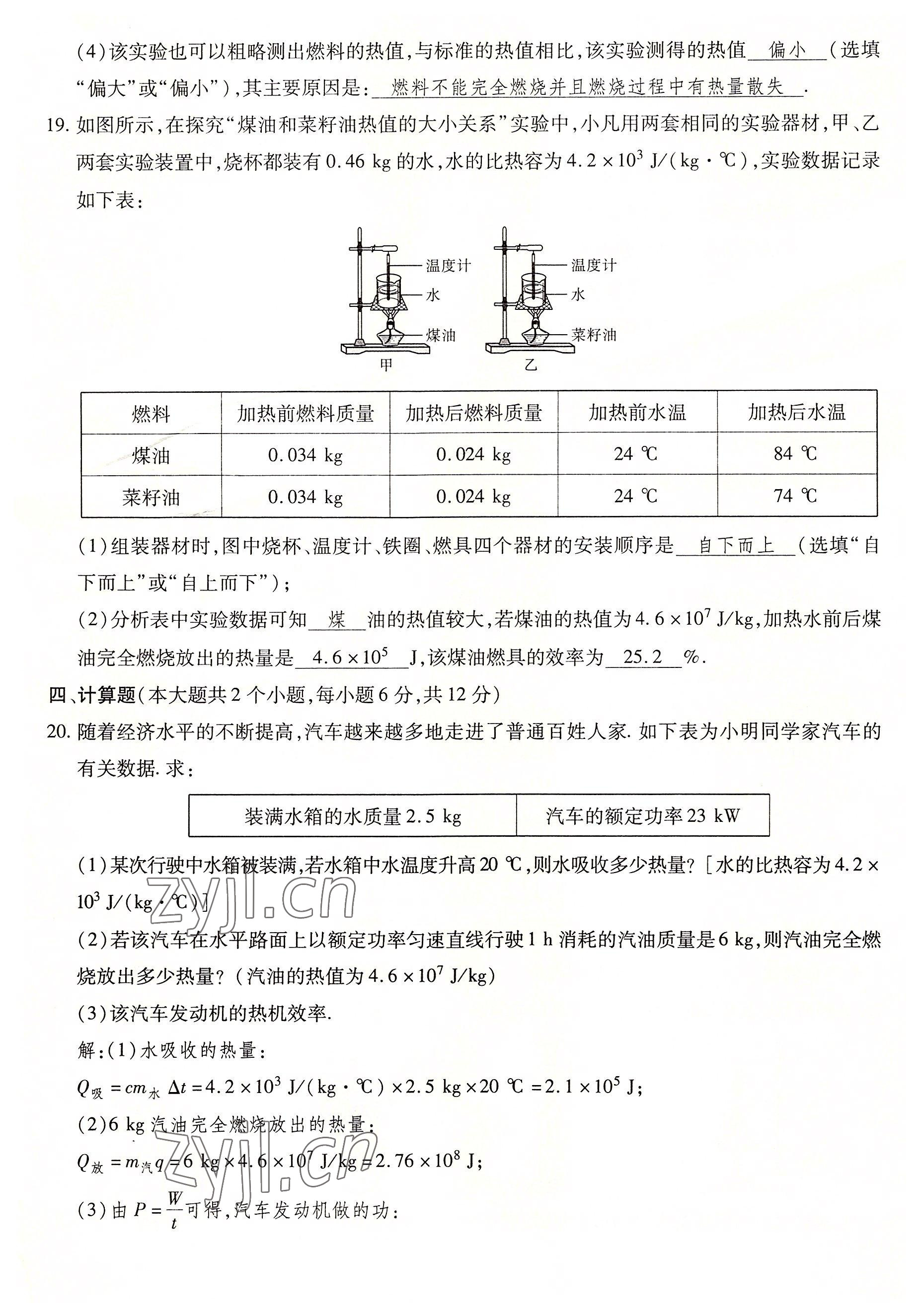 2022年暢行課堂九年級(jí)物理上冊(cè)人教版山西專(zhuān)版 第11頁(yè)