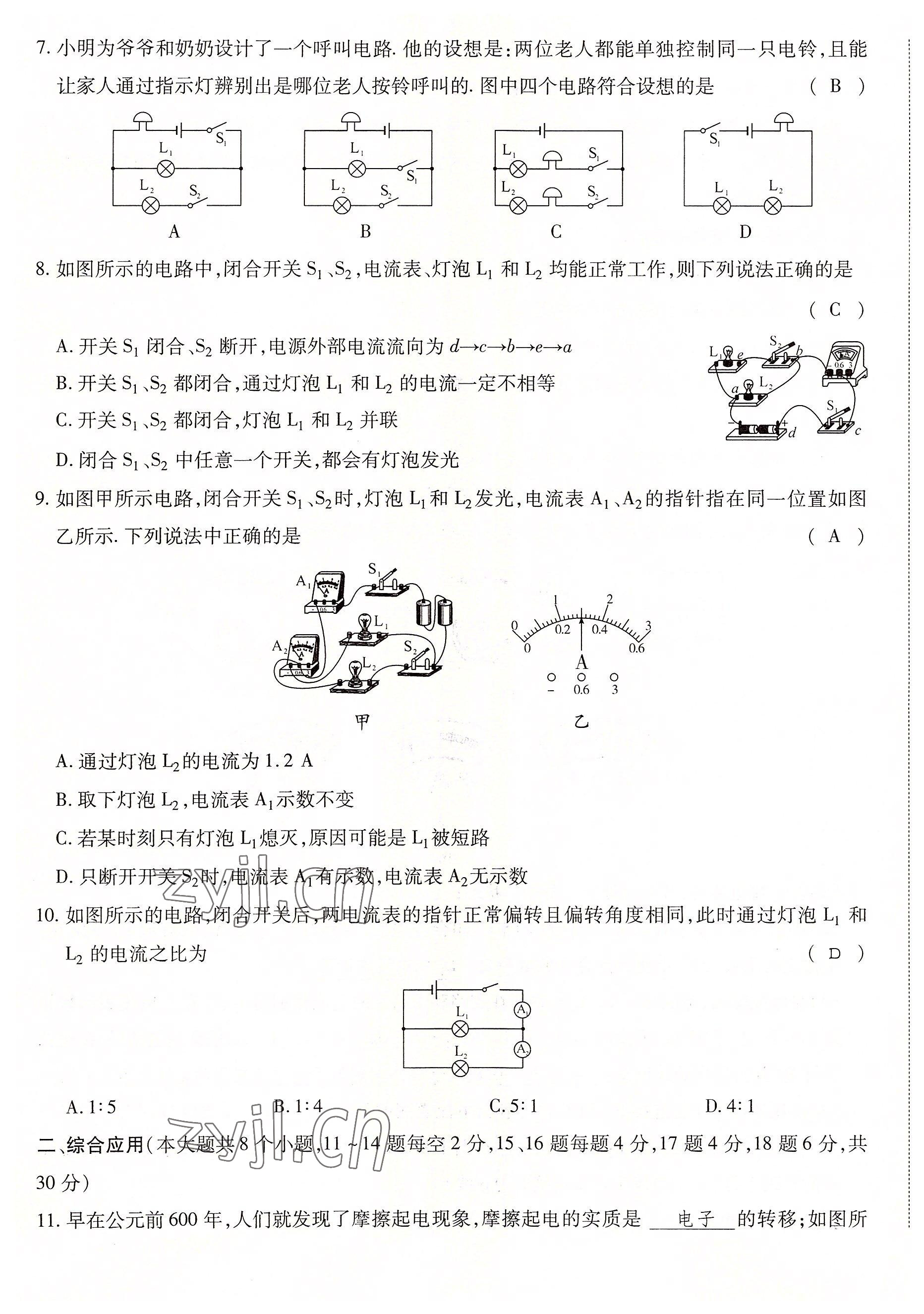 2022年暢行課堂九年級(jí)物理上冊(cè)人教版山西專版 第14頁