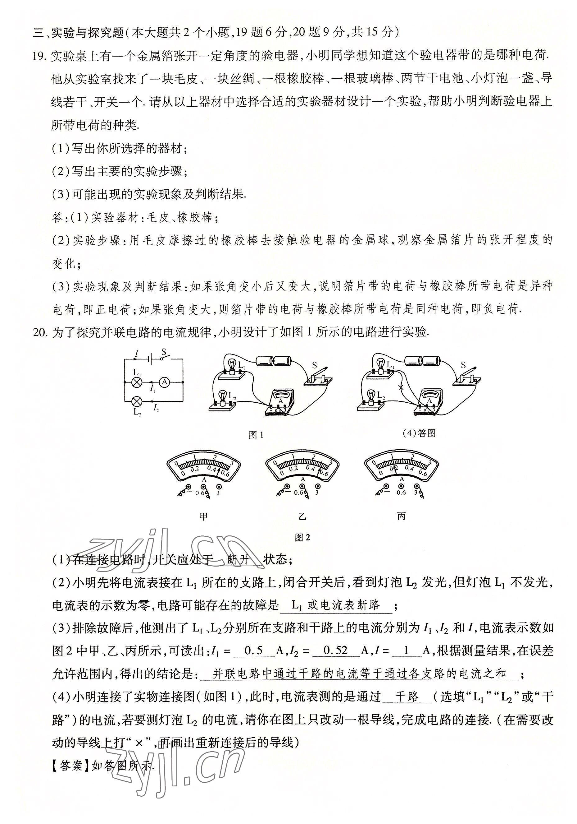 2022年暢行課堂九年級(jí)物理上冊(cè)人教版山西專版 第17頁(yè)