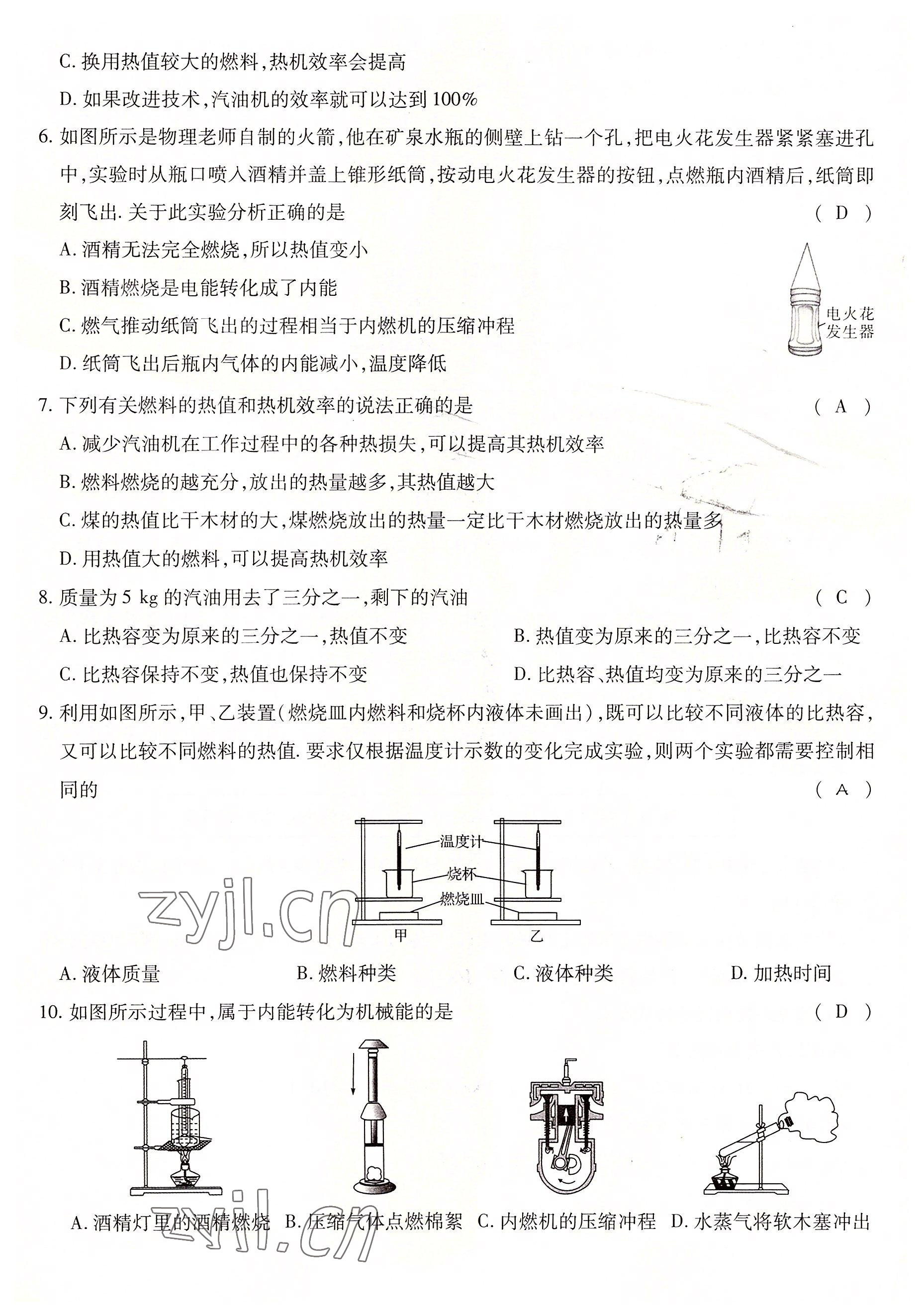 2022年暢行課堂九年級(jí)物理上冊(cè)人教版山西專版 第8頁(yè)