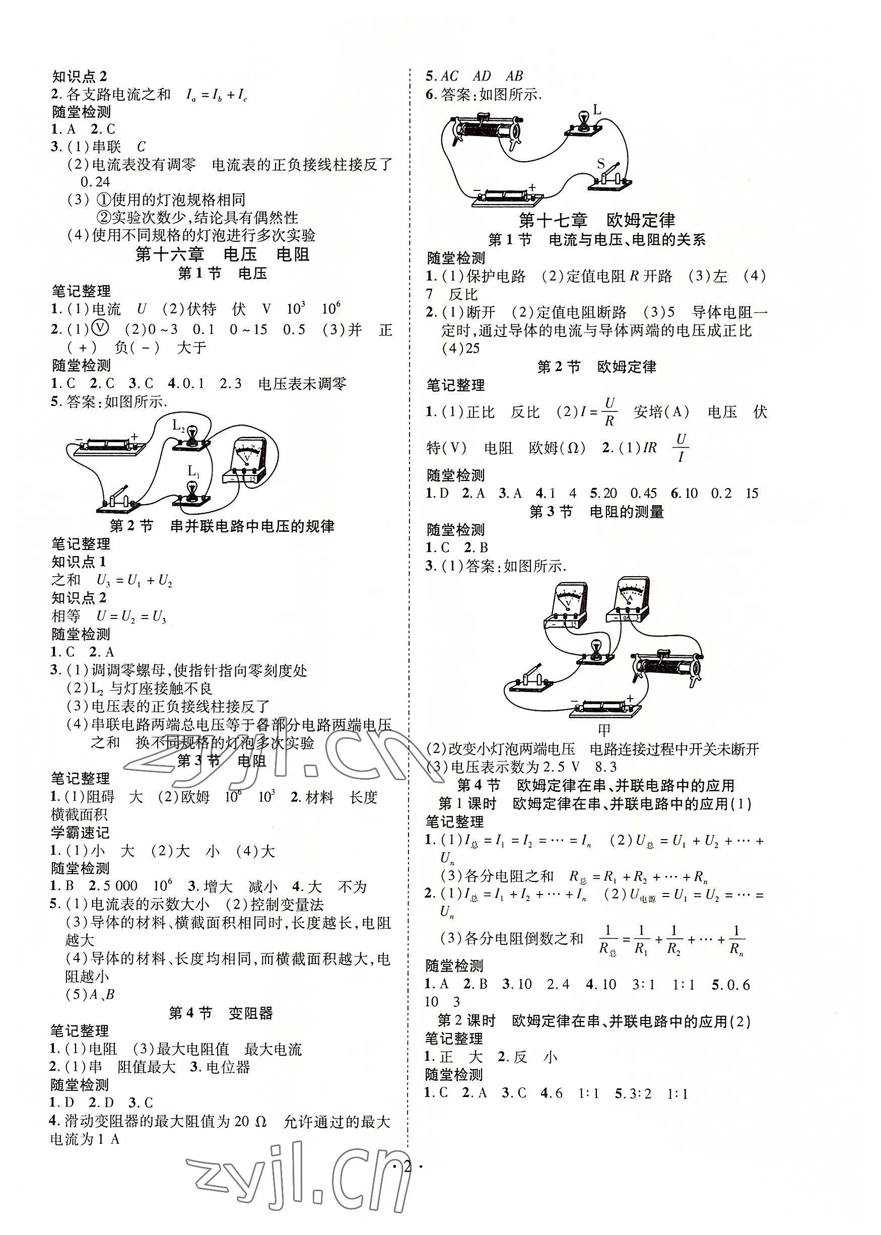 2022年暢行課堂九年級物理上冊人教版山西專版 參考答案第2頁