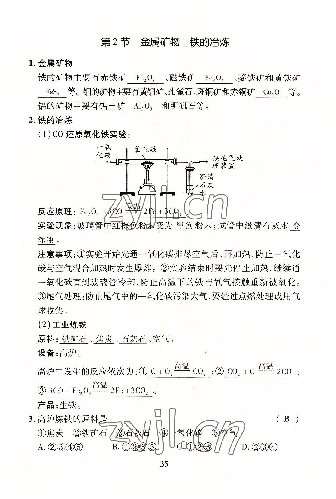 2022年暢行課堂九年級化學全一冊滬教版 第35頁