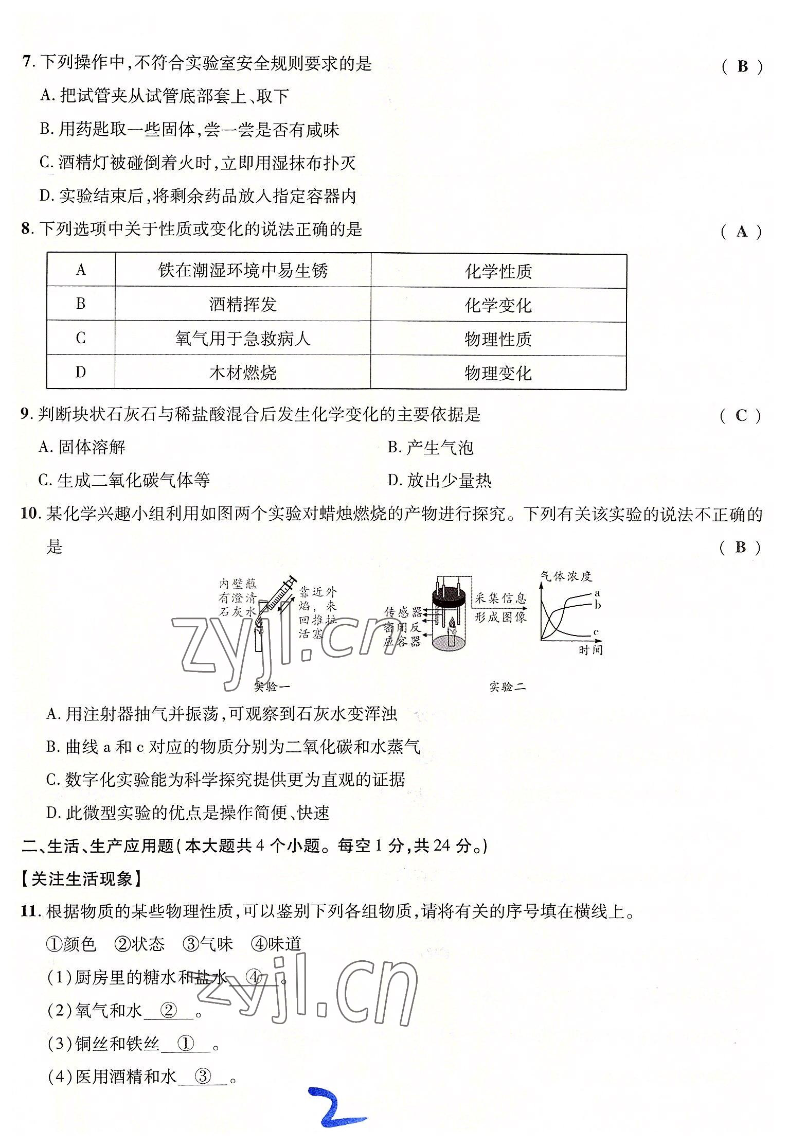 2022年暢行課堂九年級化學(xué)全一冊滬教版 參考答案第4頁