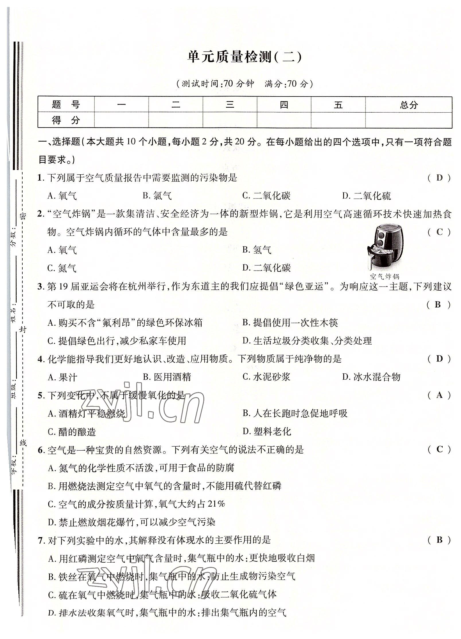 2022年暢行課堂九年級(jí)化學(xué)全一冊(cè)滬教版 參考答案第16頁