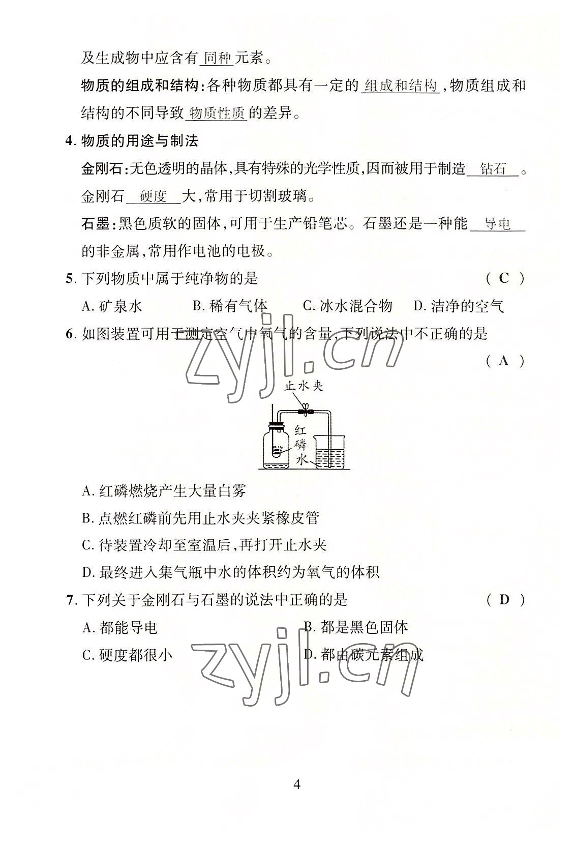 2022年畅行课堂九年级化学全一册沪教版 第4页