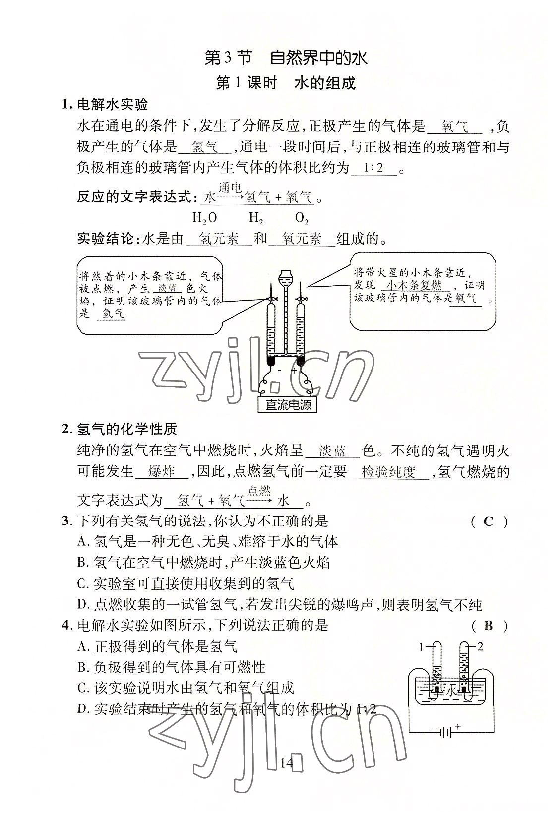 2022年畅行课堂九年级化学全一册沪教版 第14页