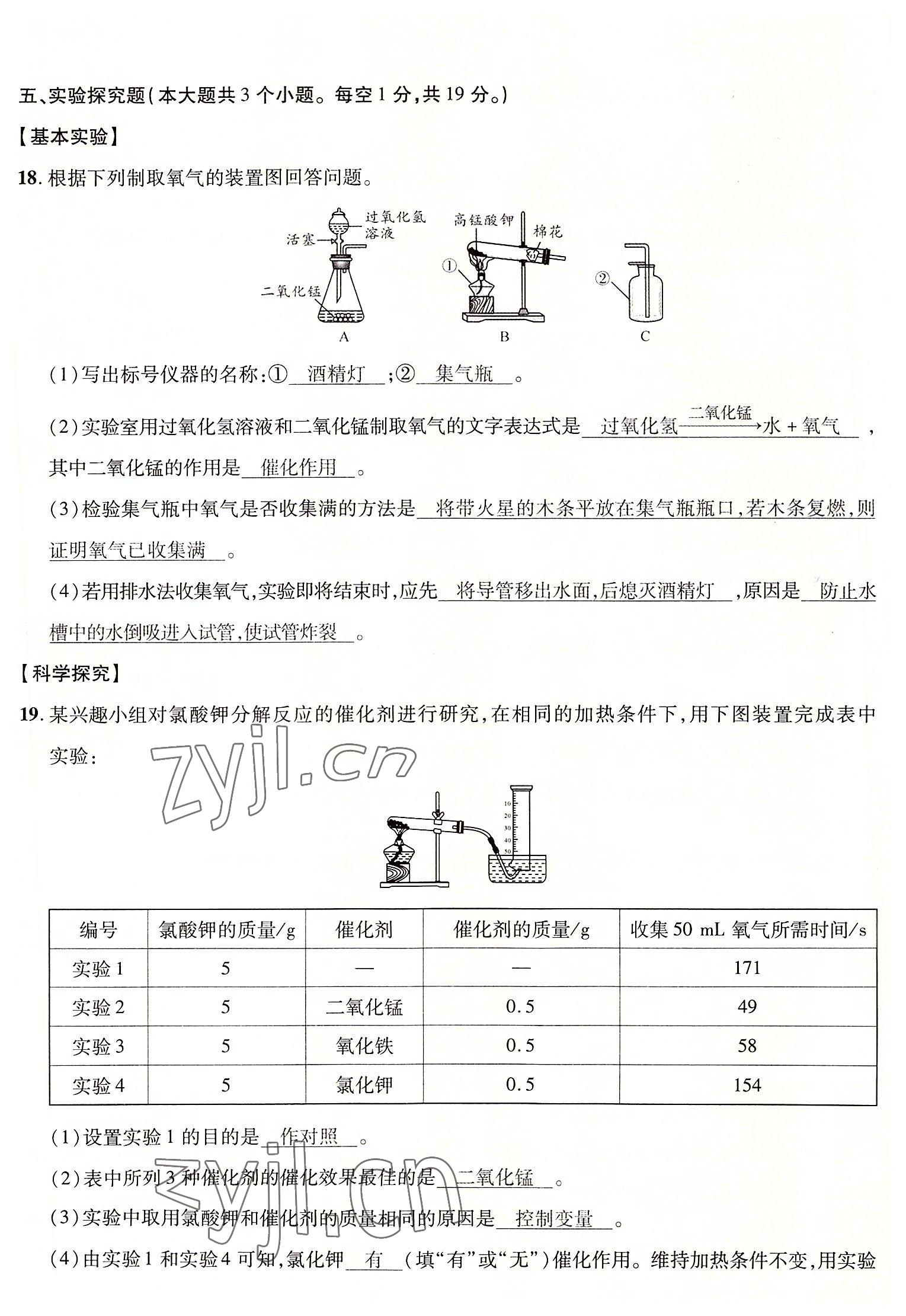 2022年暢行課堂九年級(jí)化學(xué)全一冊(cè)滬教版 參考答案第28頁(yè)