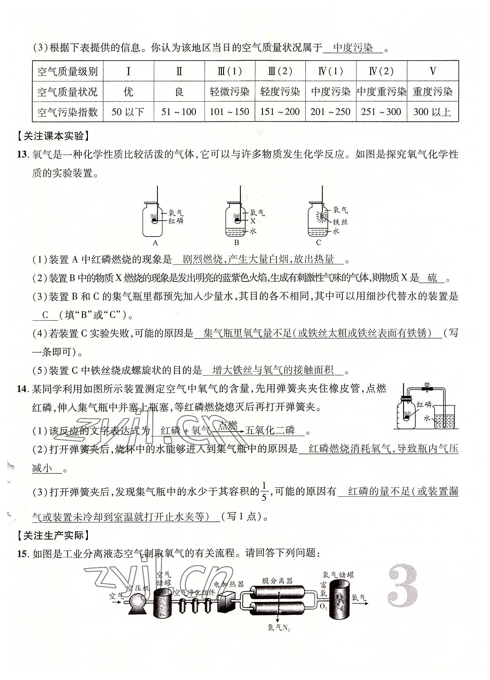 2022年畅行课堂九年级化学全一册沪教版 参考答案第22页