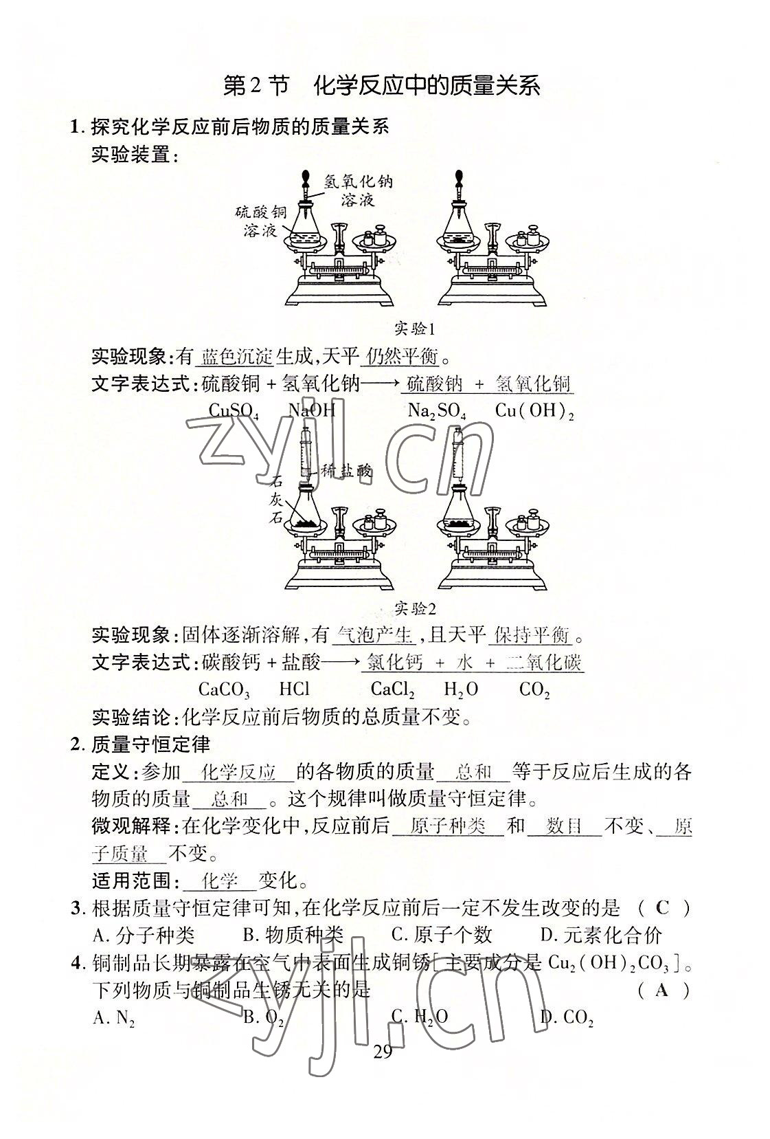 2022年暢行課堂九年級化學全一冊滬教版 第29頁