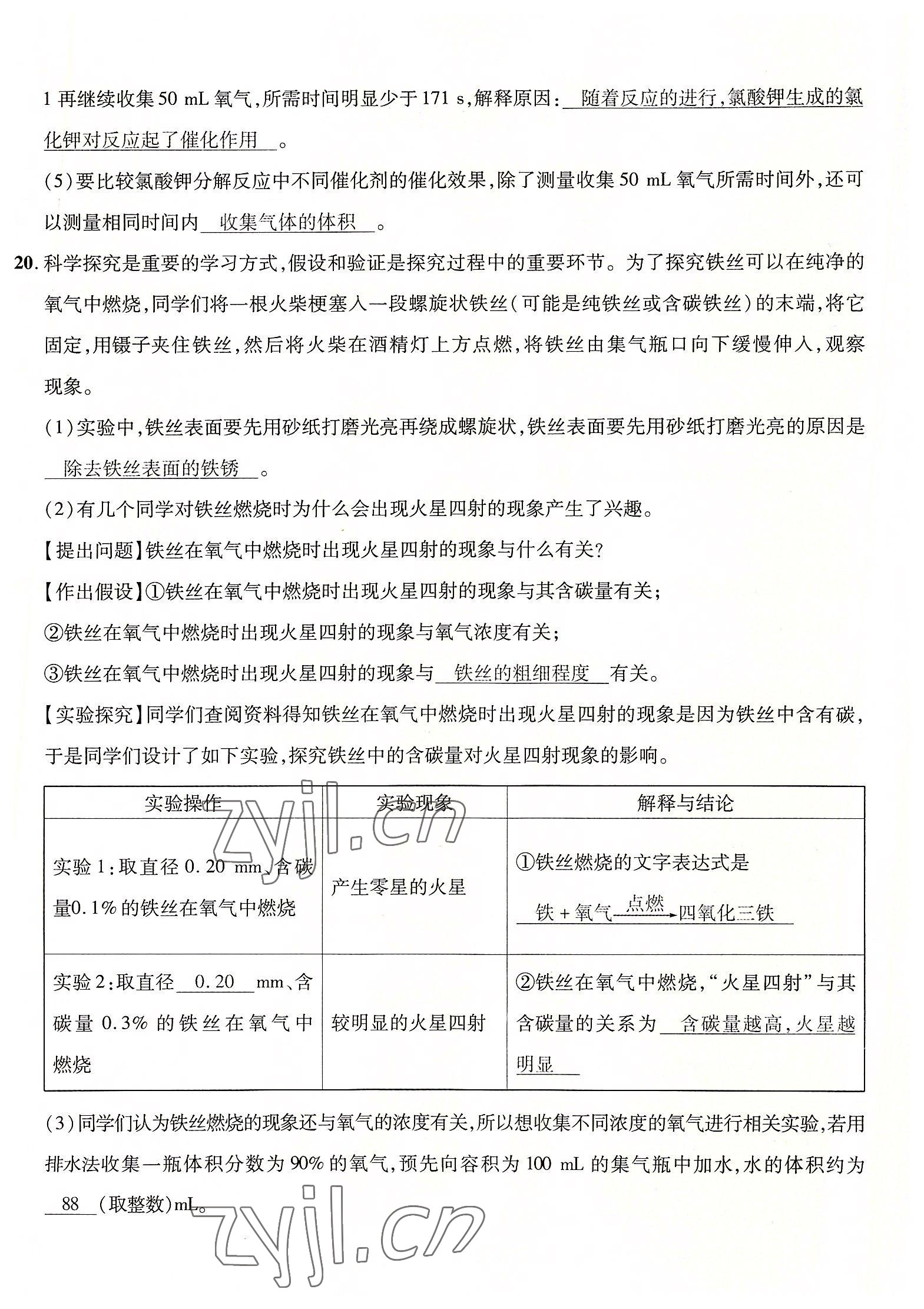 2022年畅行课堂九年级化学全一册沪教版 参考答案第31页