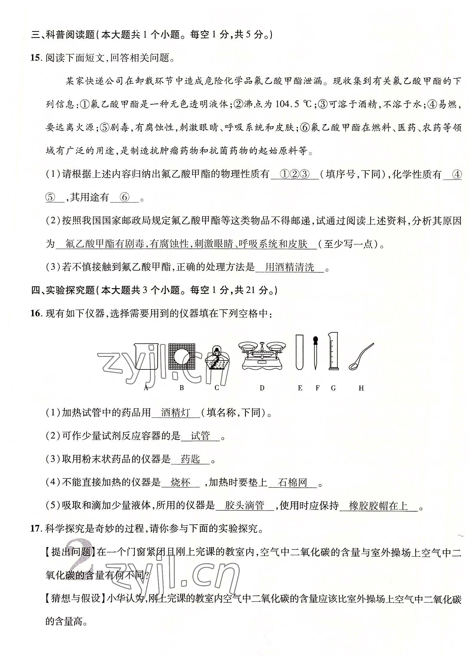 2022年暢行課堂九年級化學全一冊滬教版 參考答案第8頁