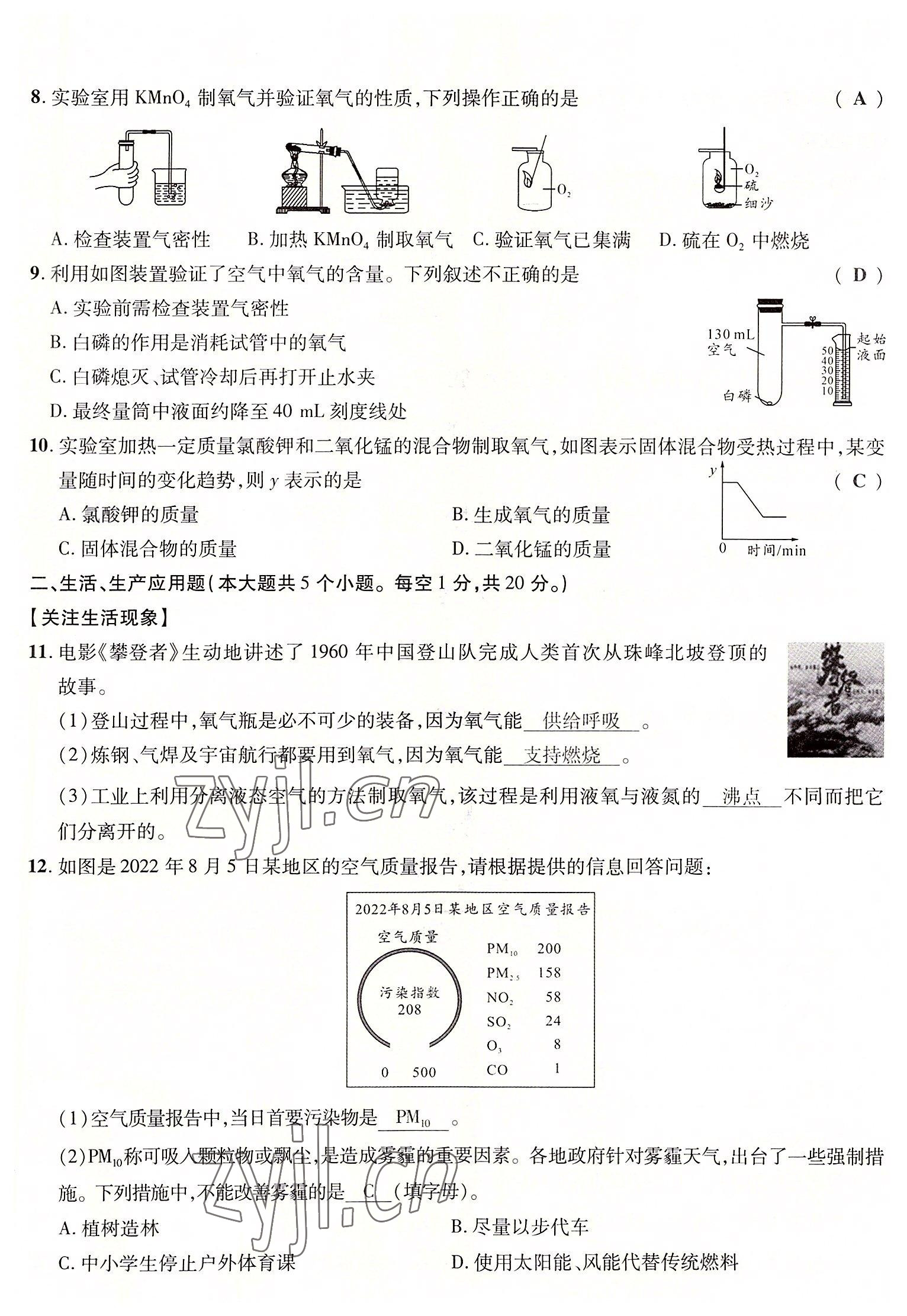 2022年畅行课堂九年级化学全一册沪教版 参考答案第19页