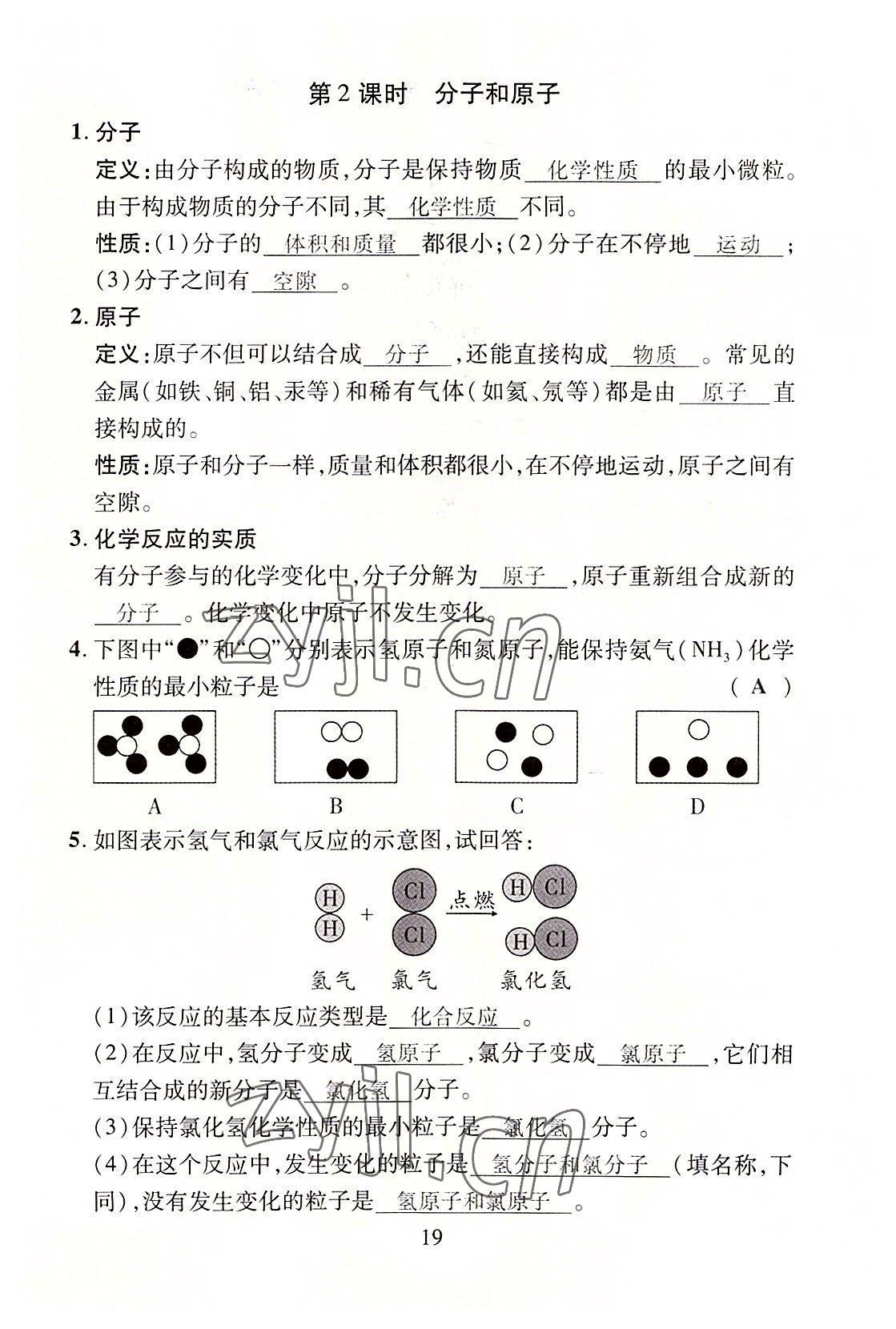 2022年暢行課堂九年級化學(xué)全一冊滬教版 第19頁