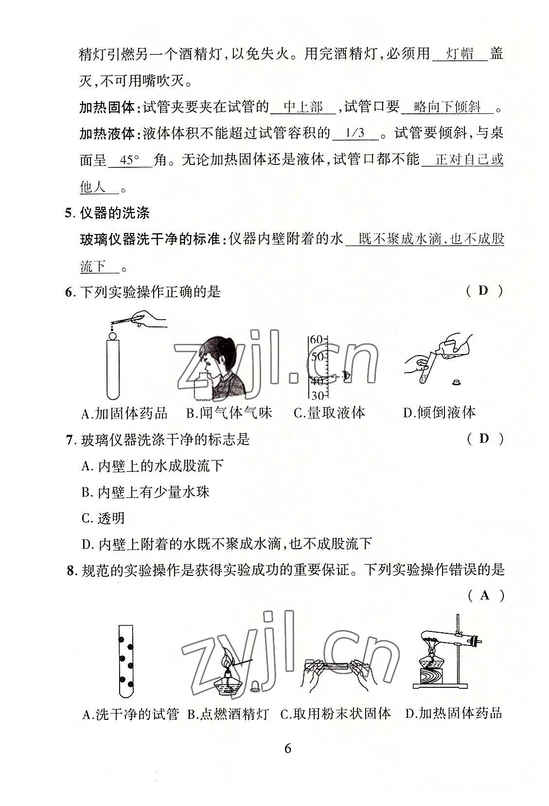 2022年畅行课堂九年级化学全一册沪教版 第6页