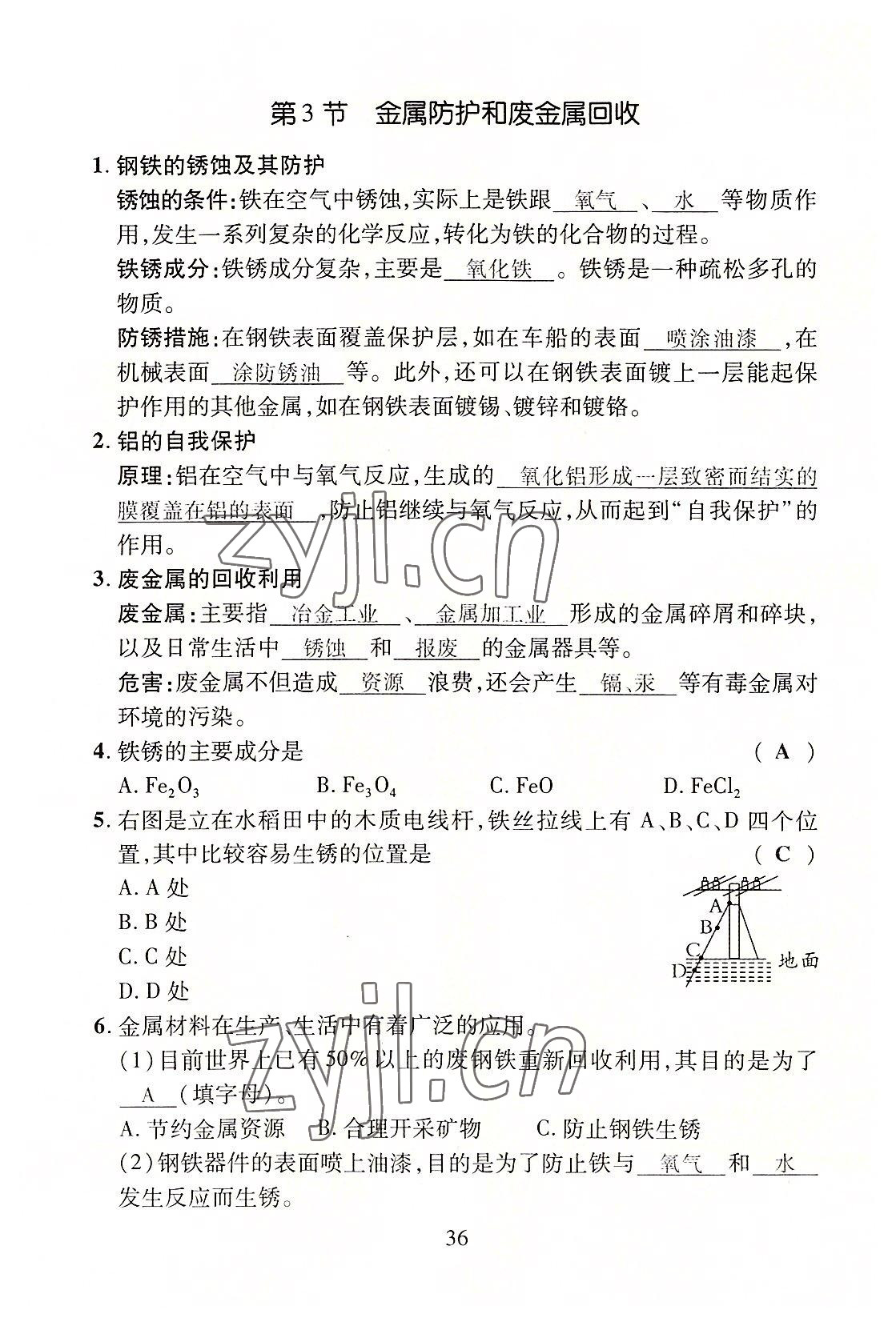 2022年畅行课堂九年级化学全一册沪教版 第36页