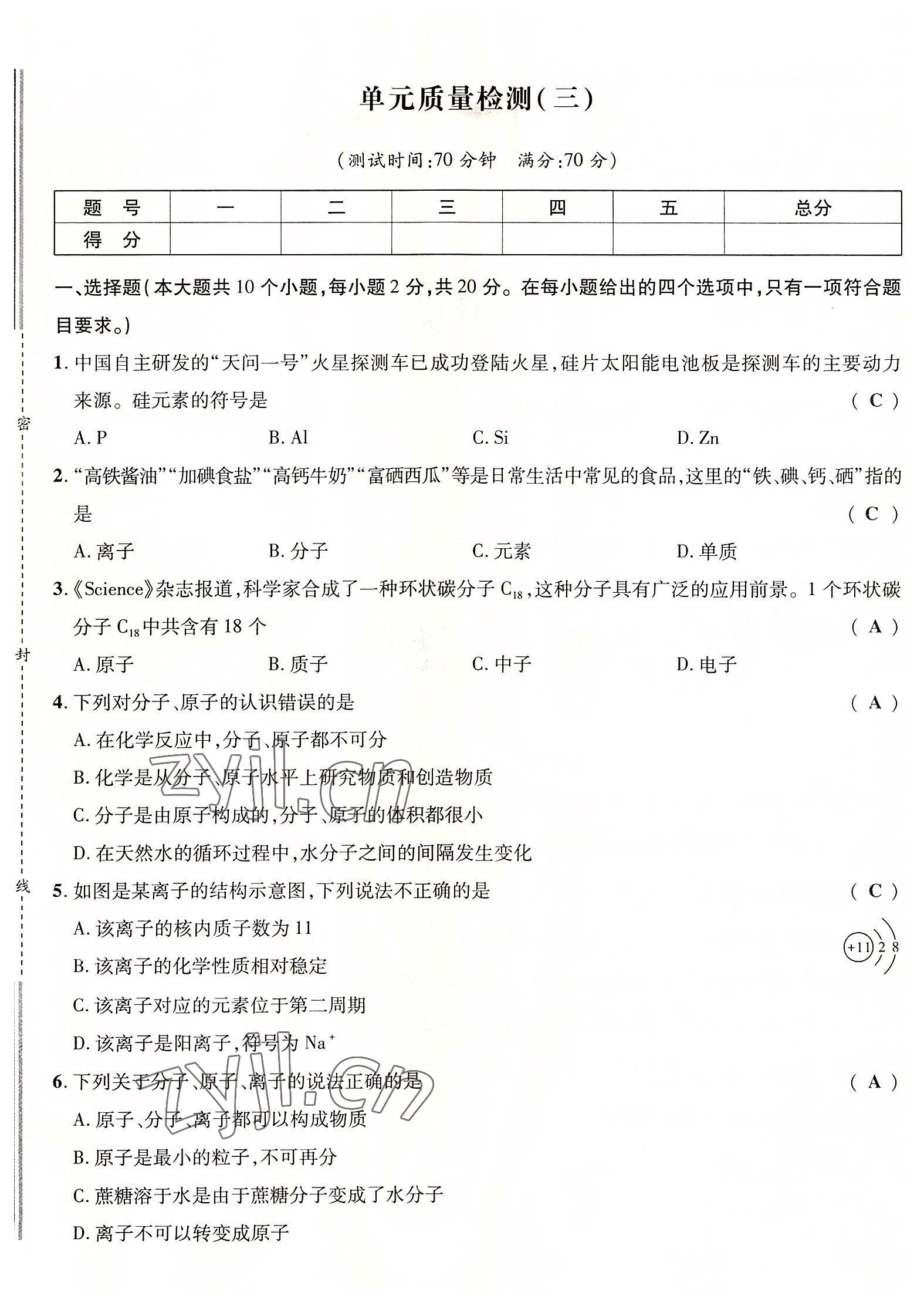 2022年暢行課堂九年級化學全一冊滬教版 參考答案第34頁