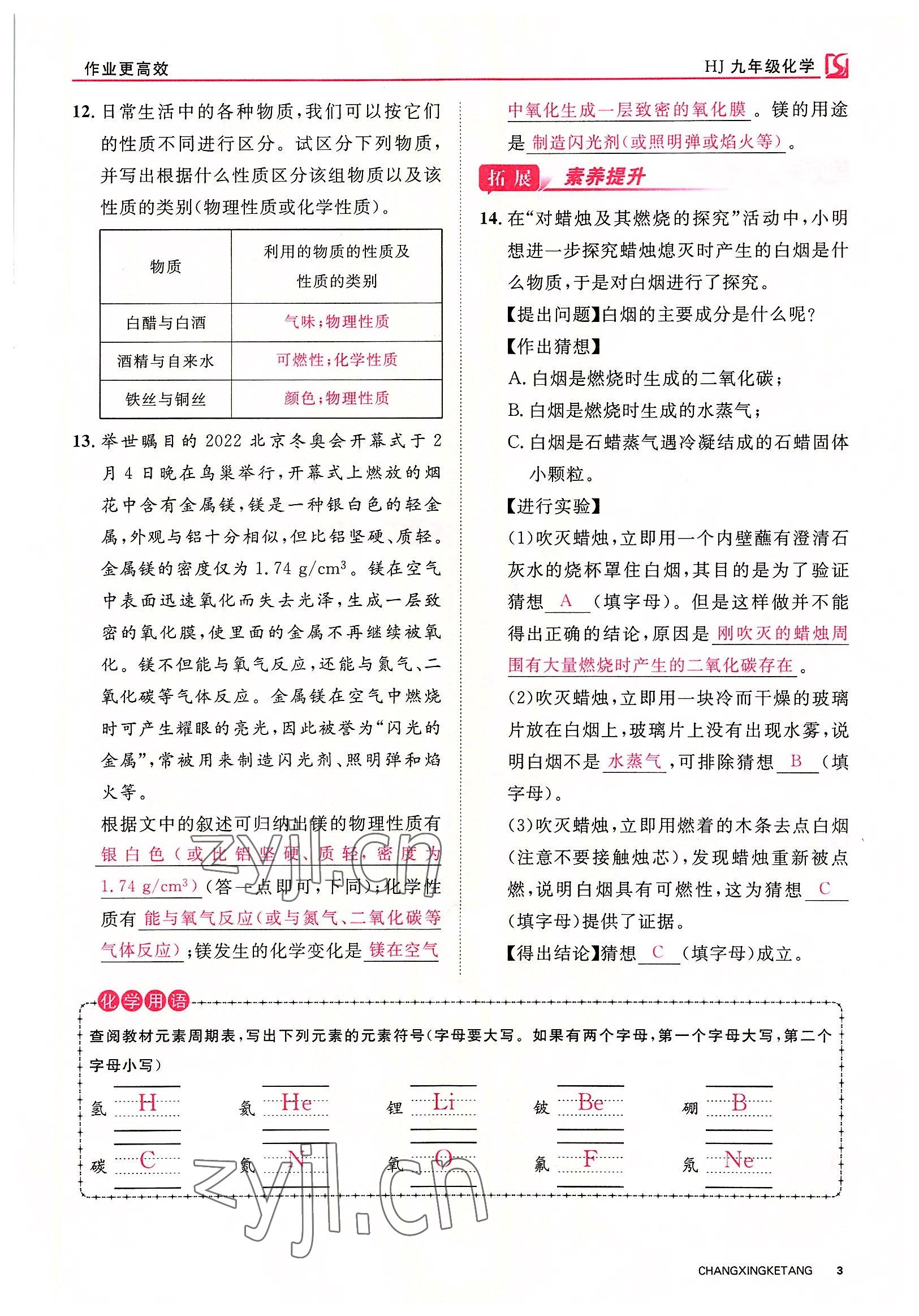 2022年畅行课堂九年级化学全一册沪教版 参考答案第5页