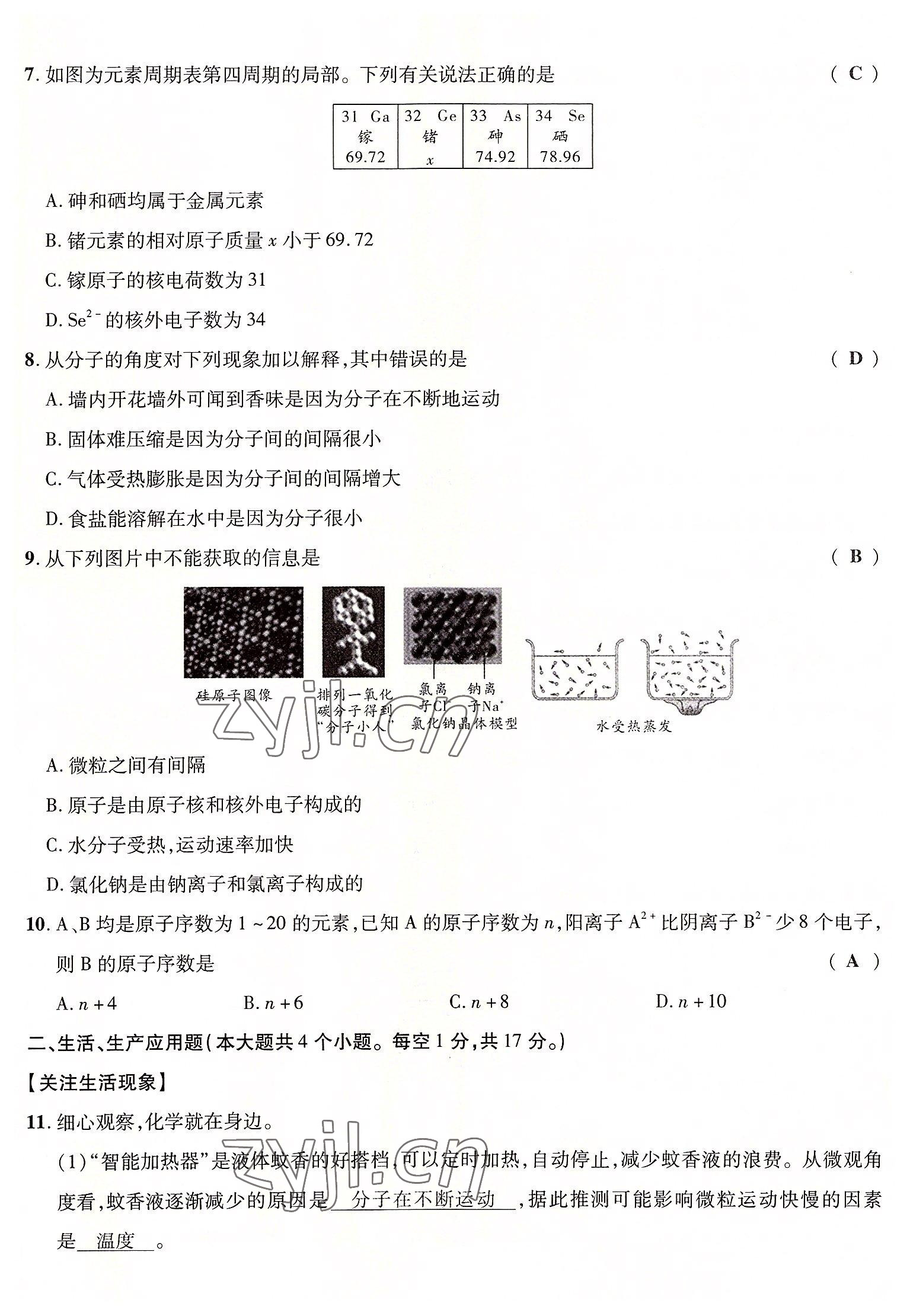 2022年暢行課堂九年級化學全一冊滬教版 參考答案第37頁