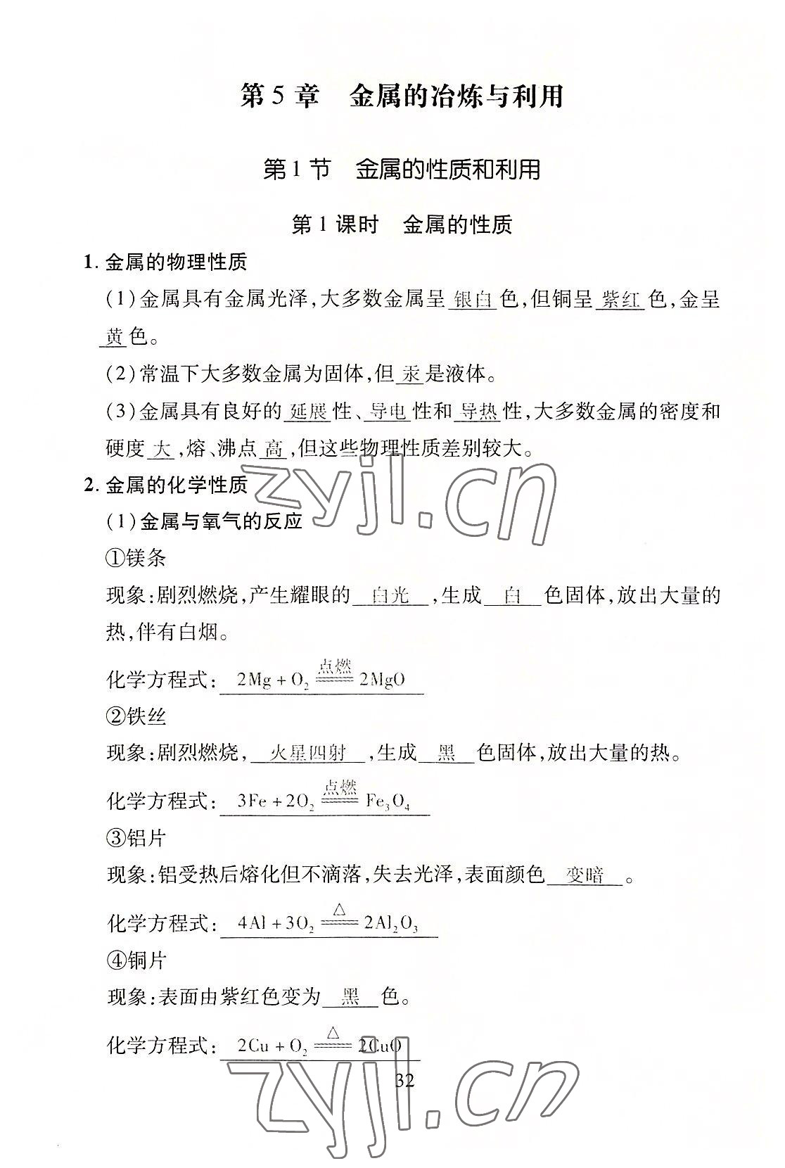 2022年畅行课堂九年级化学全一册沪教版 第32页