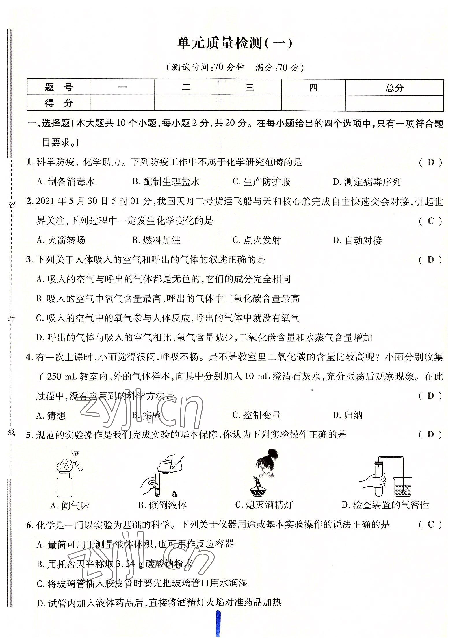 2022年畅行课堂九年级化学全一册沪教版 参考答案第2页