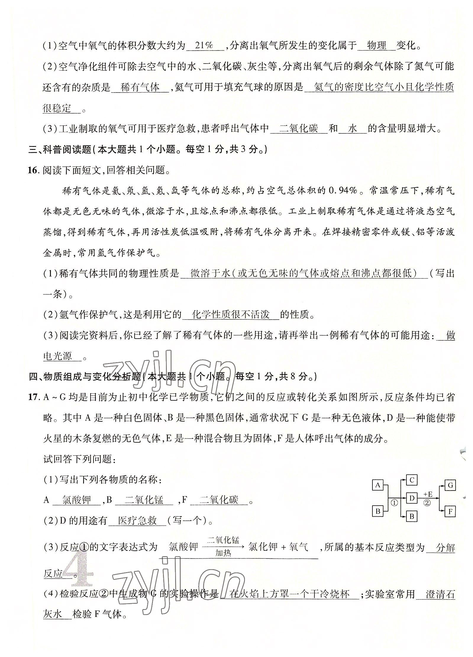 2022年暢行課堂九年級化學(xué)全一冊滬教版 參考答案第25頁