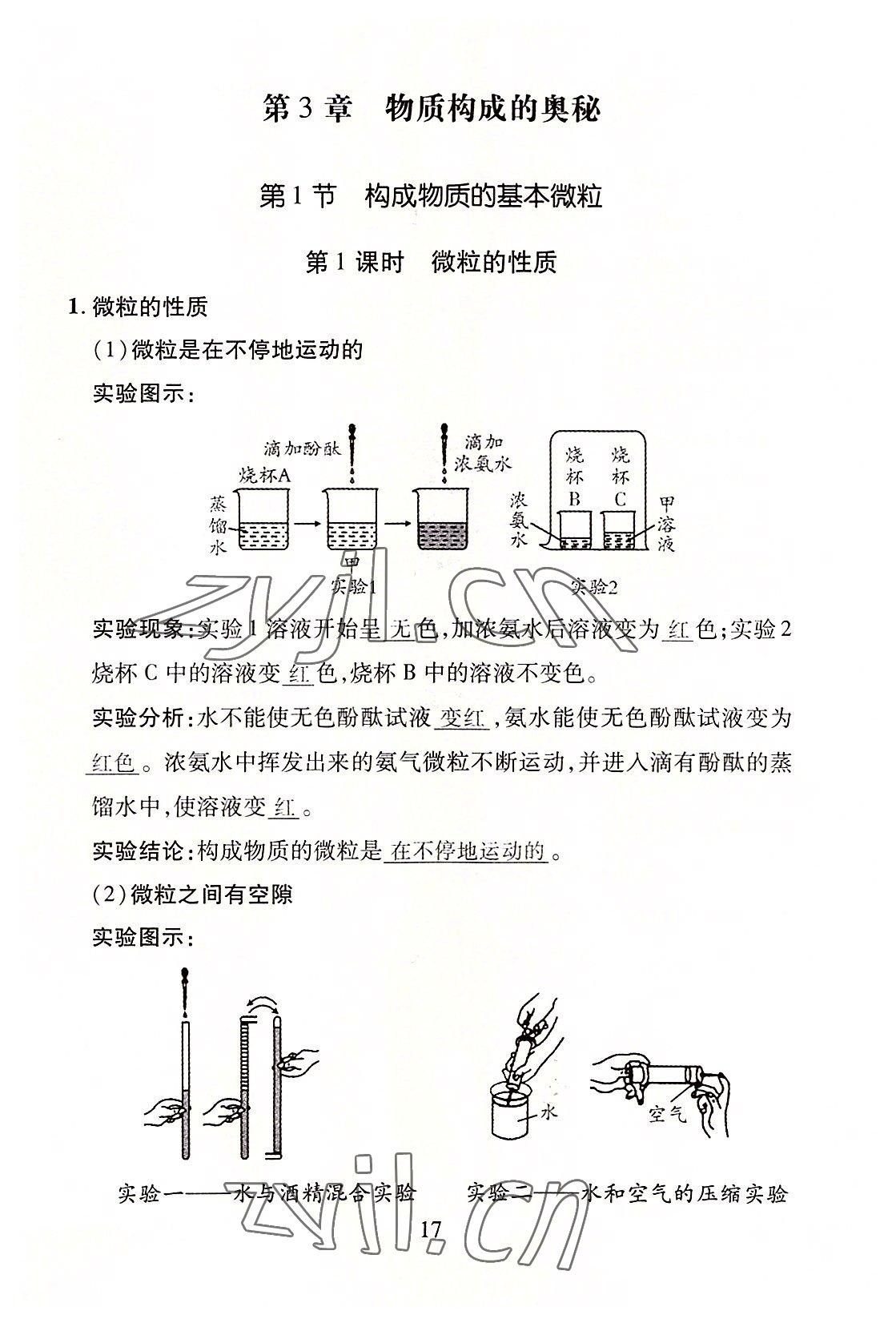 2022年畅行课堂九年级化学全一册沪教版 第17页