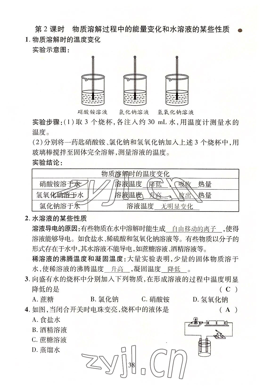 2022年暢行課堂九年級(jí)化學(xué)全一冊(cè)滬教版 第38頁(yè)