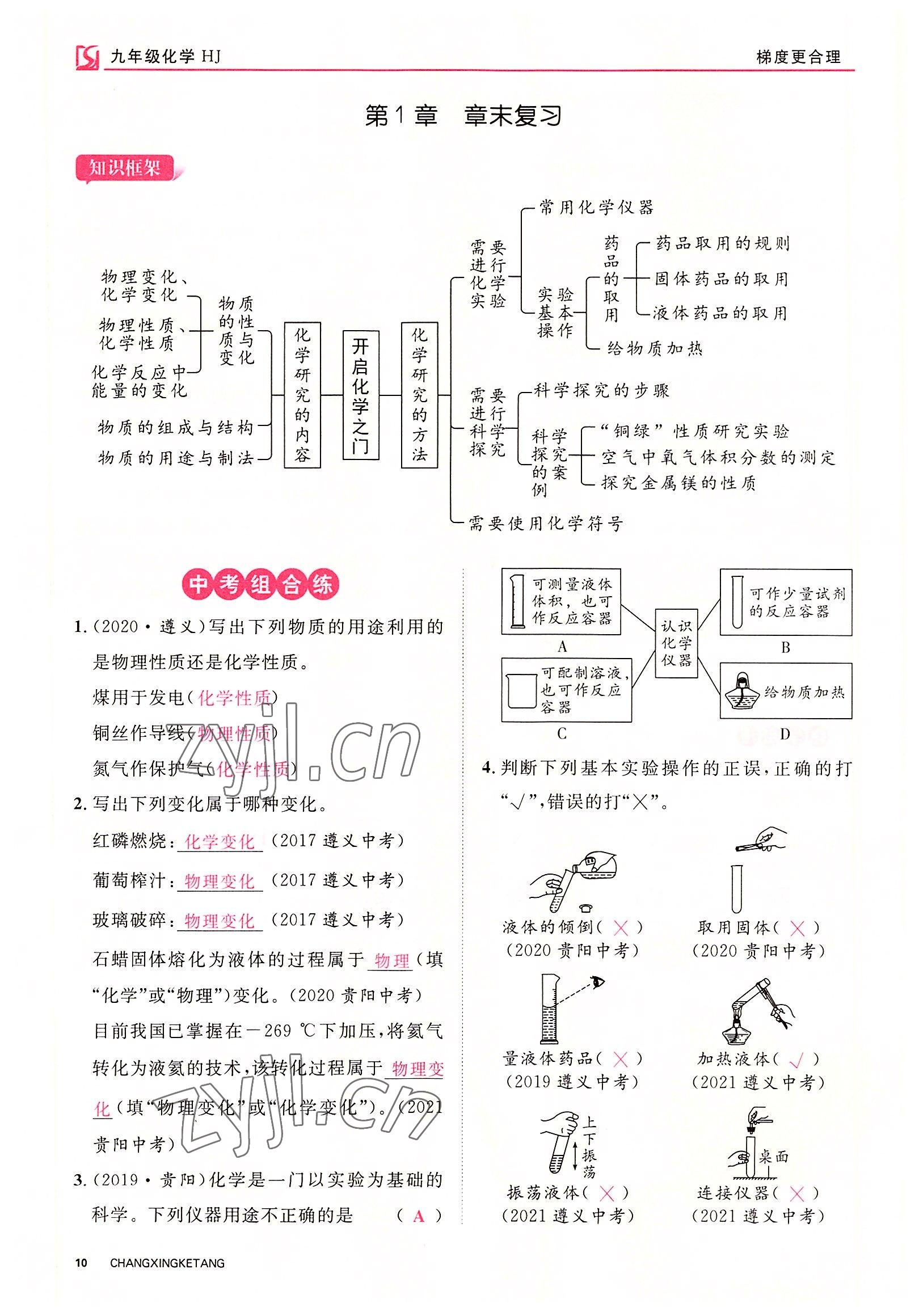 2022年畅行课堂九年级化学全一册沪教版 参考答案第24页