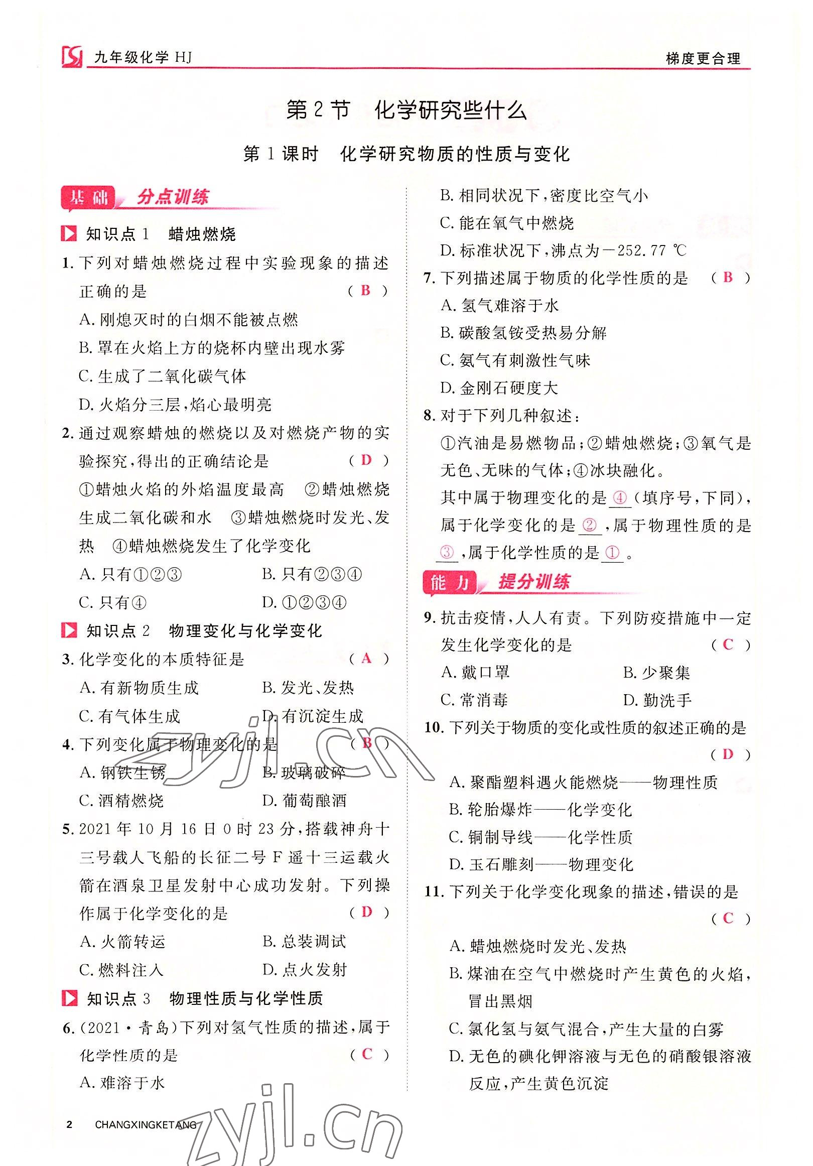 2022年畅行课堂九年级化学全一册沪教版 参考答案第3页