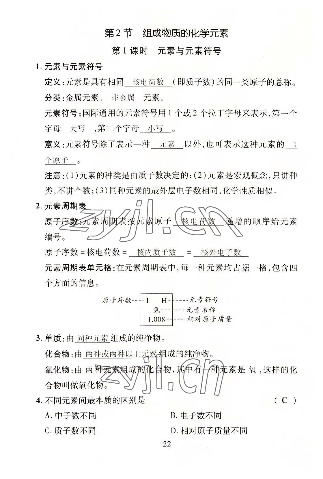 2022年畅行课堂九年级化学全一册沪教版 第22页