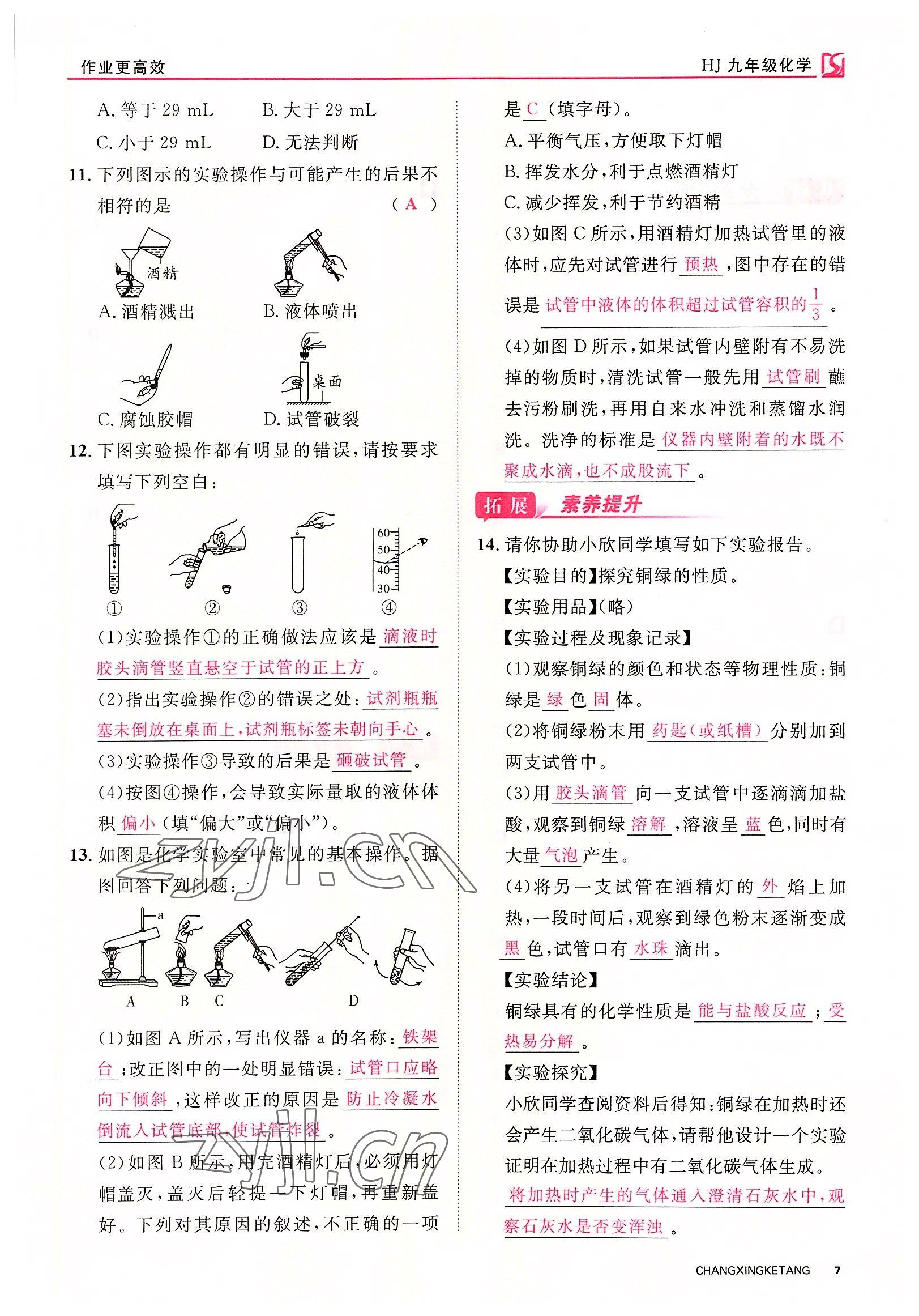 2022年畅行课堂九年级化学全一册沪教版 参考答案第15页