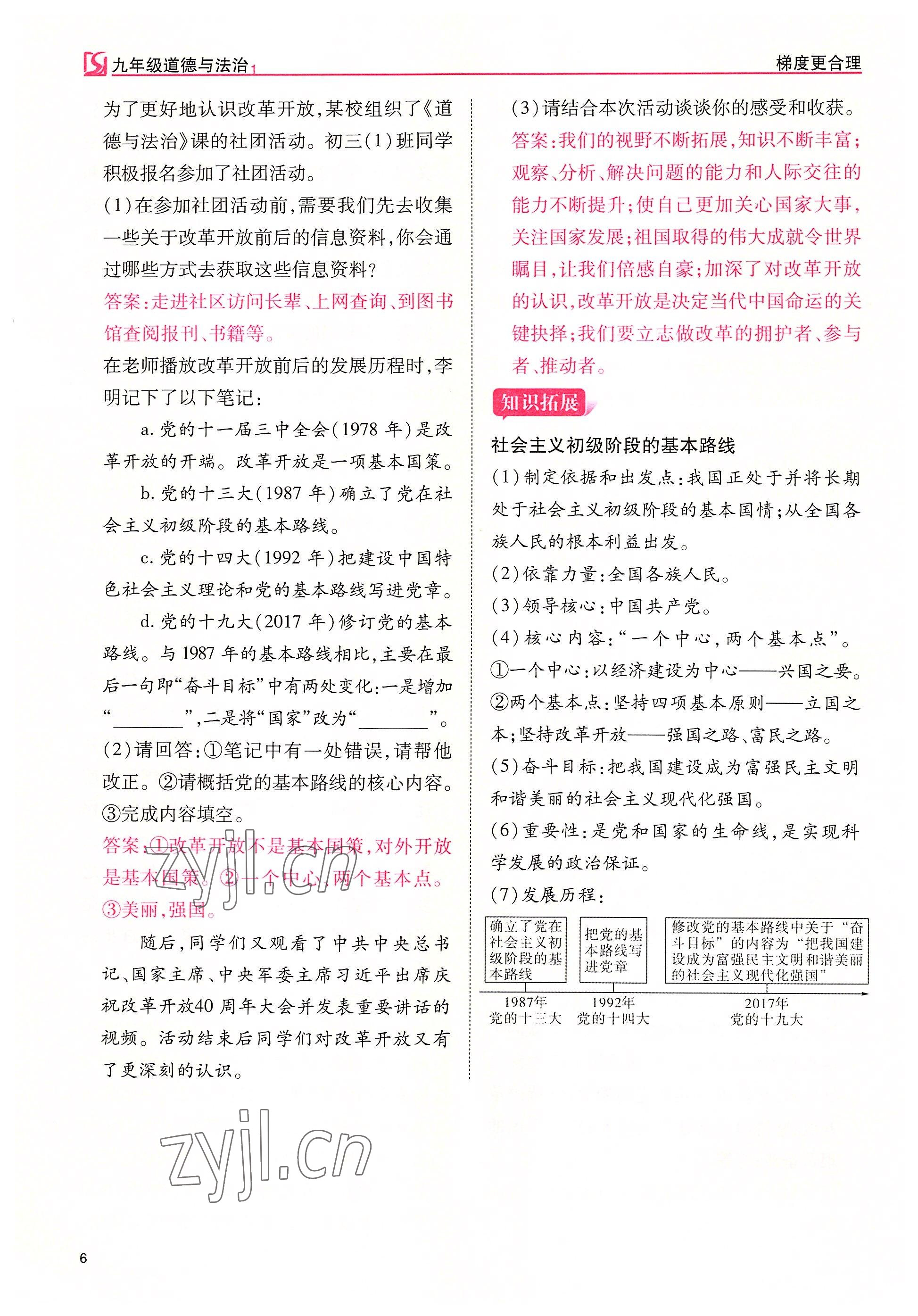 2022年暢行課堂九年級(jí)道德與法治上冊(cè)人教版山西專版 參考答案第6頁