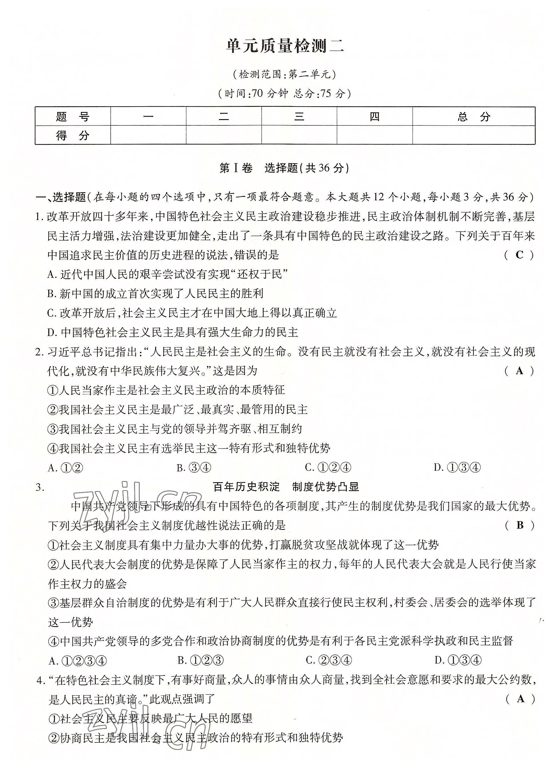 2022年暢行課堂九年級道德與法治上冊人教版山西專版 第7頁